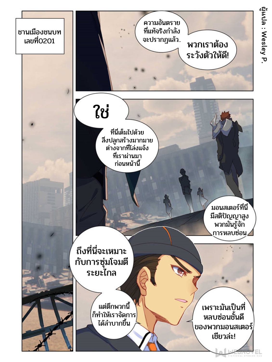 Swallowed star ศึกล้างดวงดาว ตอนที่ 51 หน้า 2