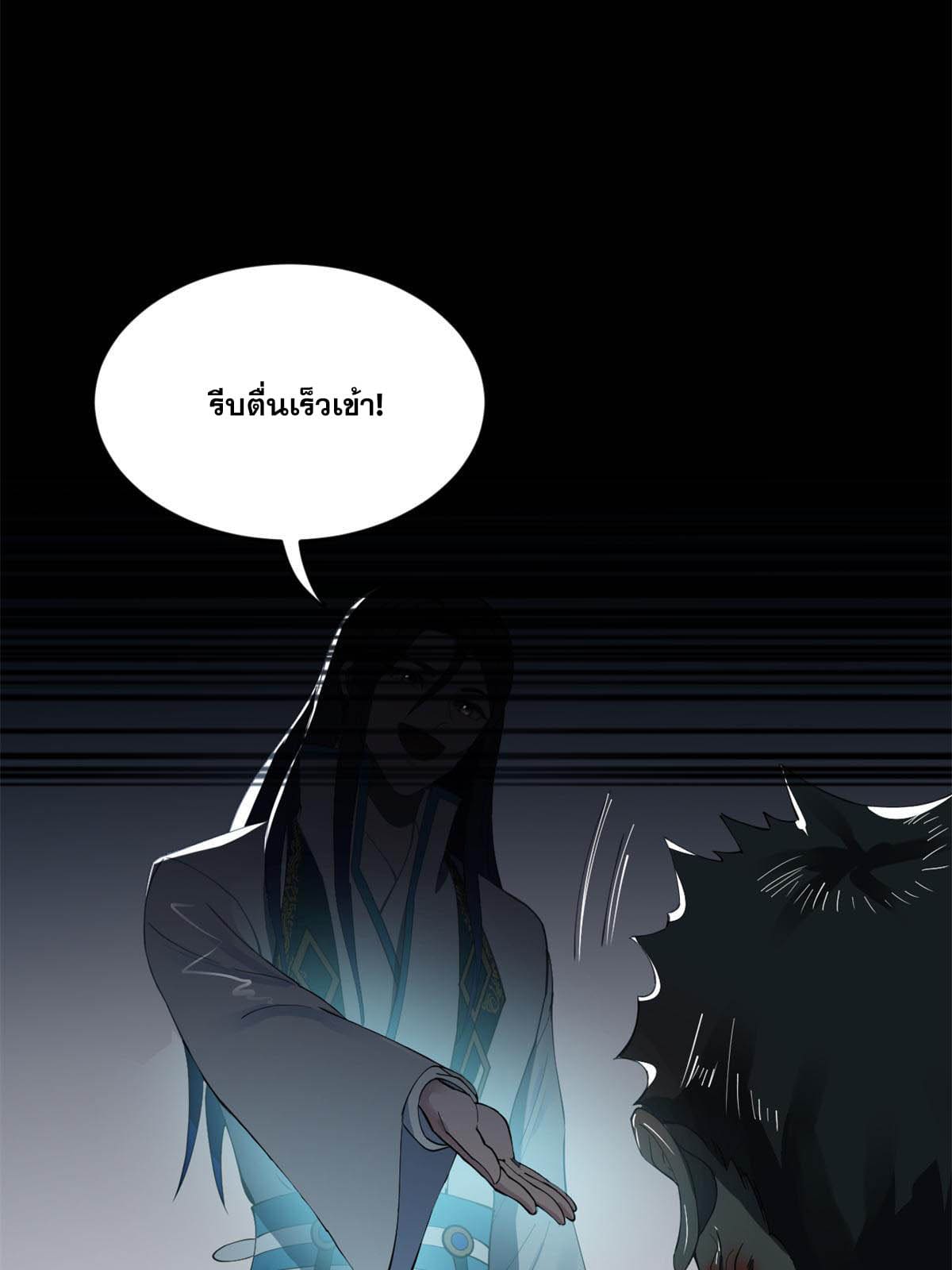 ลูกเขยที่แกร่งสุดในปฐพี (ทันจีน) ตอนที่ 56 หน้า 4