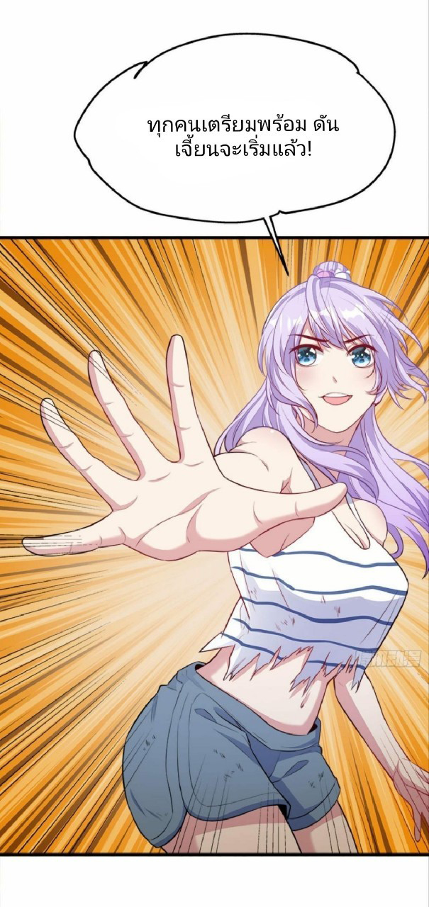 ผมพึ่งกลายเป็นคนรวยที่สุดในวันสิ้นโลก ตอนที่ 25 หน้า 19