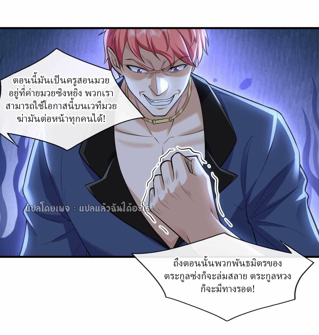 สุดยอดลูกเขยฟ้าประทาน ตอนที่ 60 หน้า 10