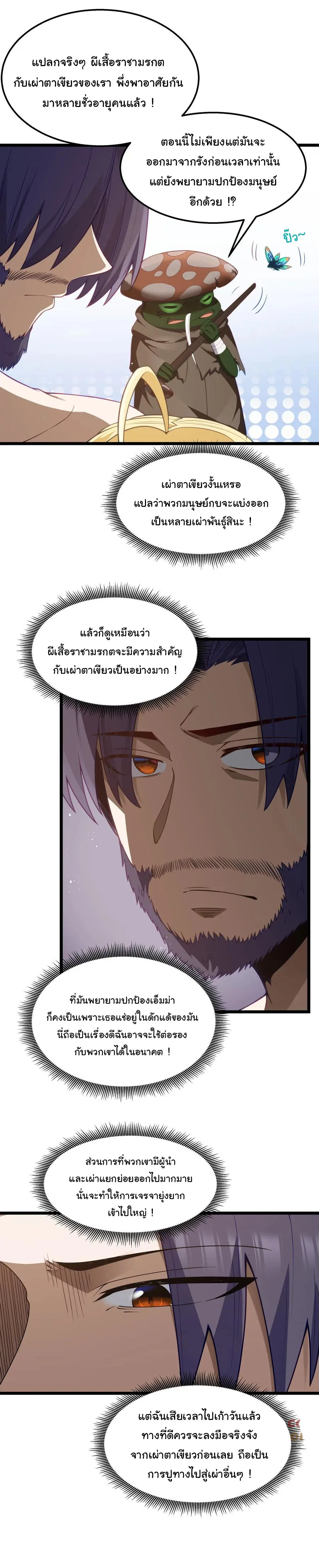 ผู้กล้าอย่างข้าจะพิชิตโลกาด้วยเงิน ( This Hero is a Money Supremacist ) ตอนที่ 32 หน้า 15