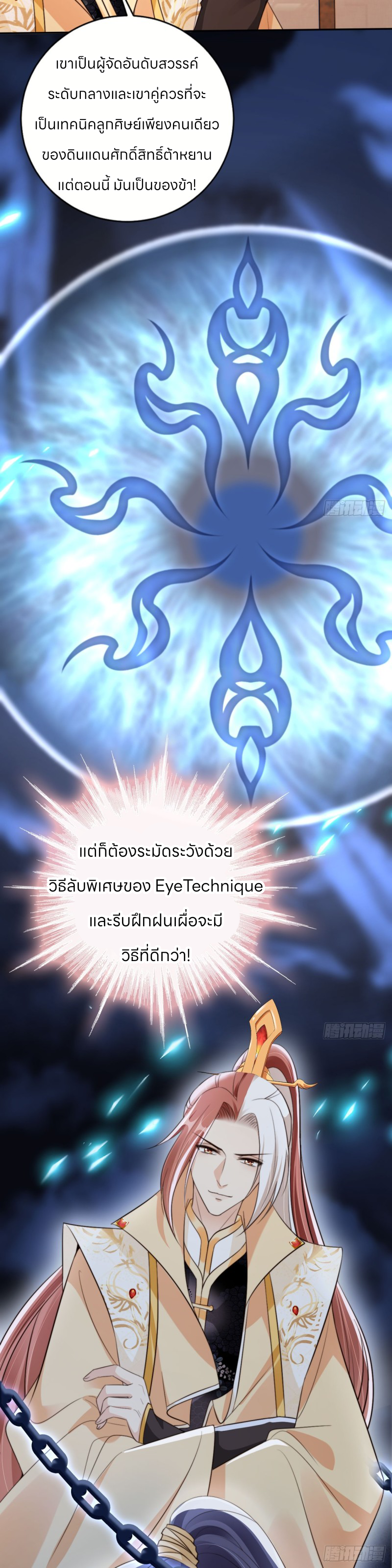 ระบบแย่งชิงโชคลาภ ตอนที่ 52 หน้า 9