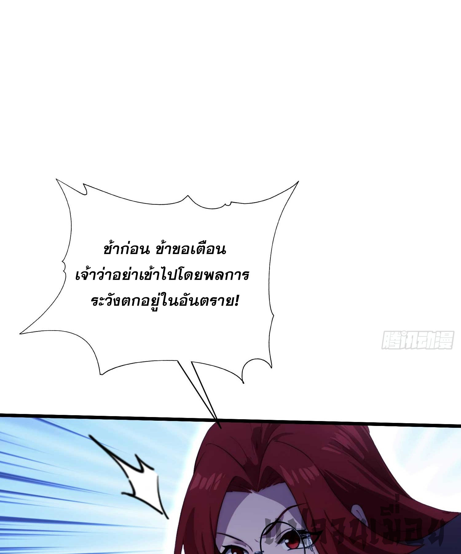 ที่แท้ข้าก็ไร้เทียมทานมาตั้งนานแล้วนี่เอง ตอนที่ 141 หน้า 12