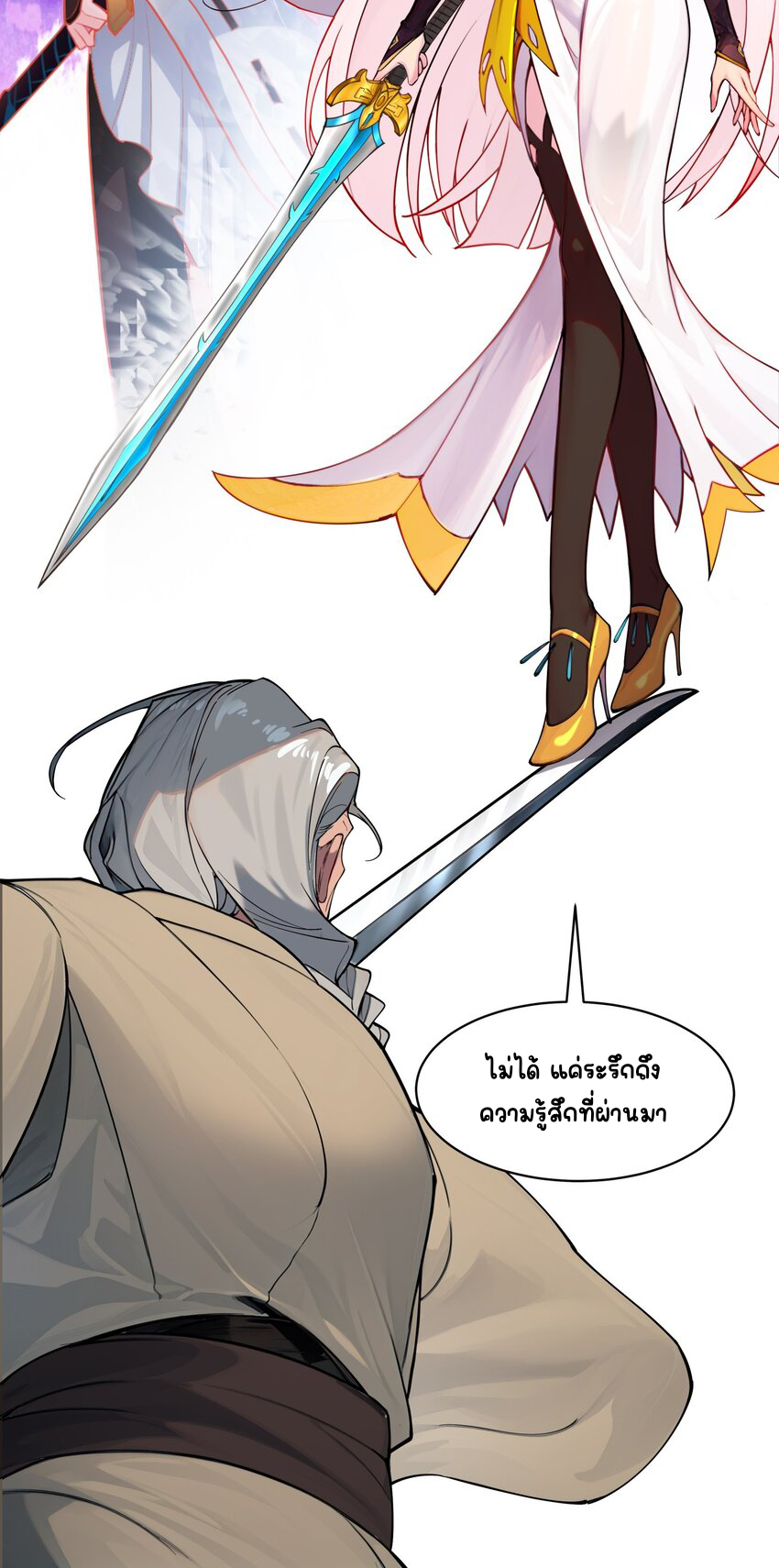 ตัวแปรจุติ ตอนที่ 18 หน้า 23