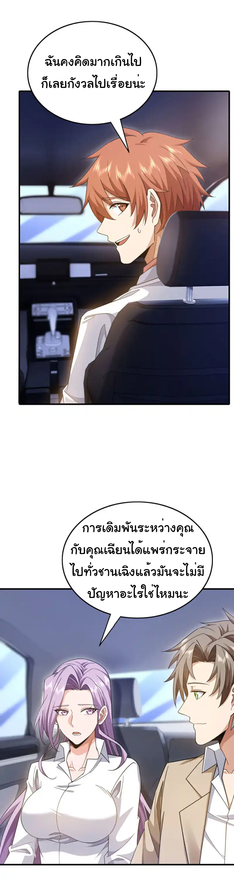 Chu Chen, the trash son-in-law ตอนที่ 144 หน้า 24