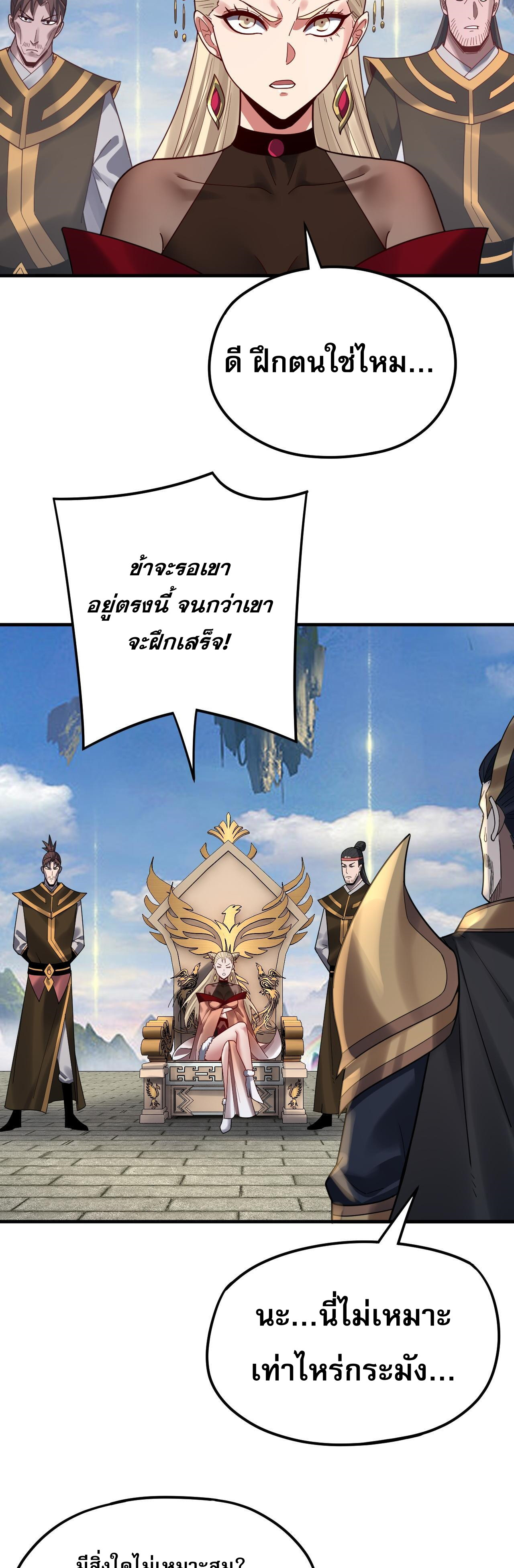 ข้าคือจอมวายร้ายผู้ยิ่งใหญ่ (ชนจีนก่อนใคร) ตอนที่ 100 หน้า 27