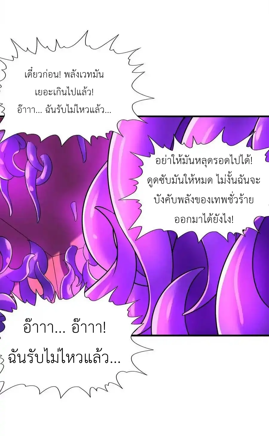 My Harem Is Entirely Female Demon Villains ตอนที่ 110 หน้า 51