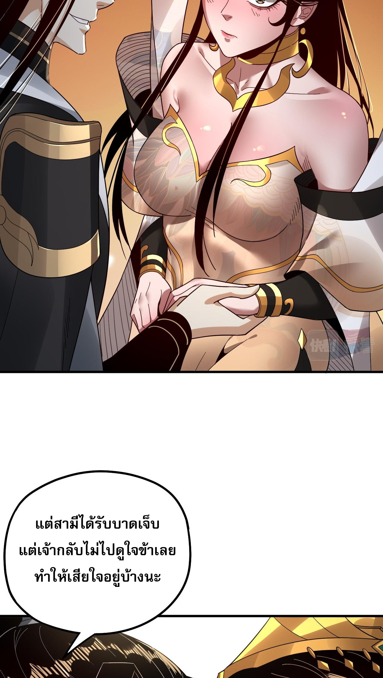 ข้าคือจอมวายร้ายผู้ยิ่งใหญ่ (ชนจีนก่อนใคร) ตอนที่ 79 หน้า 39