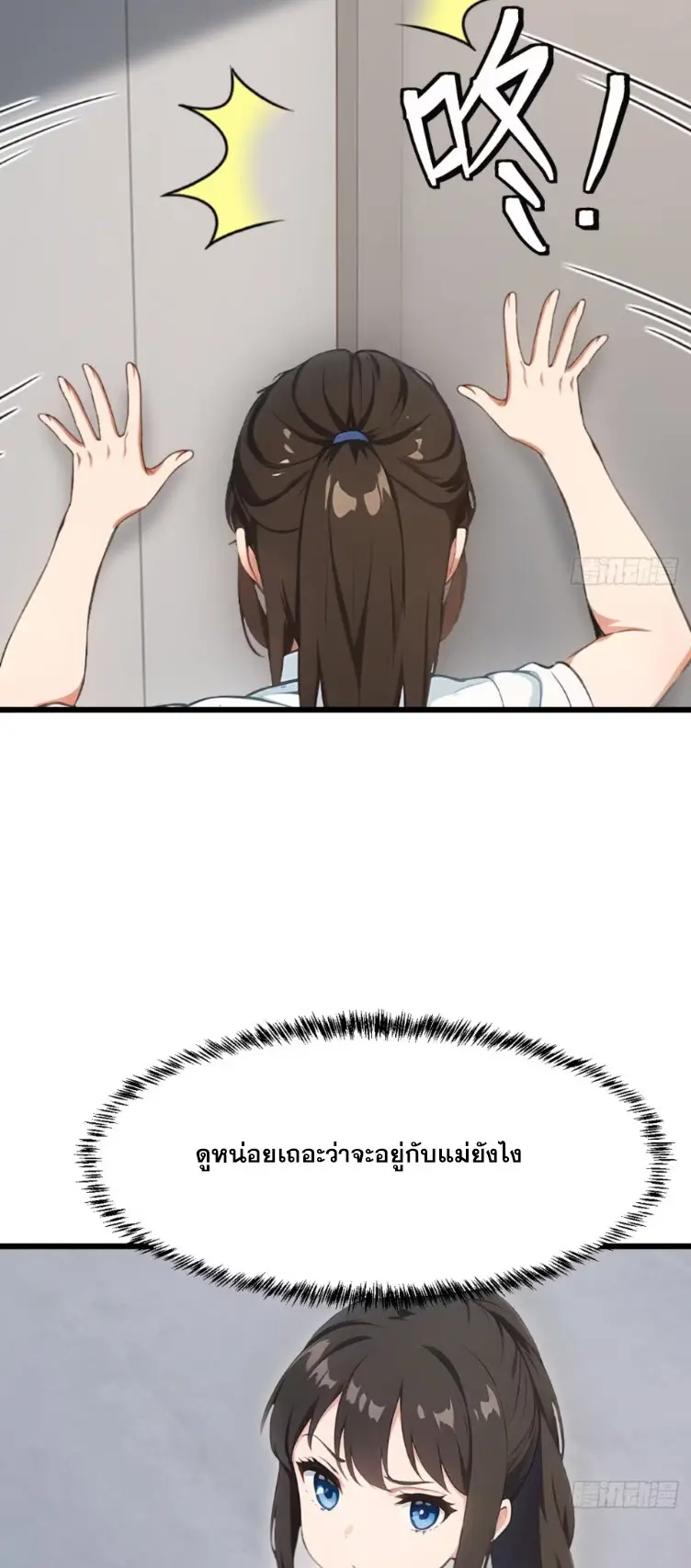 [ชนจีน]หลังถูกเลิกจ้าง ก็ได้ระบบพันล้าน ฉันจะอัพเกรด!!! ตอนที่ 17 หน้า 12