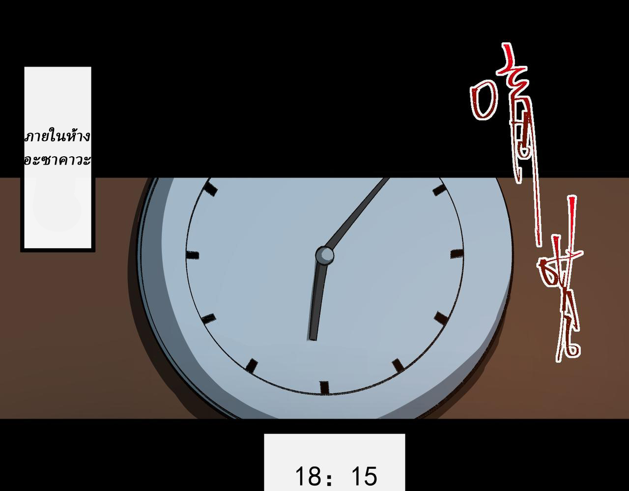 I created an Urban Legend ตอนที่ 19 หน้า 5