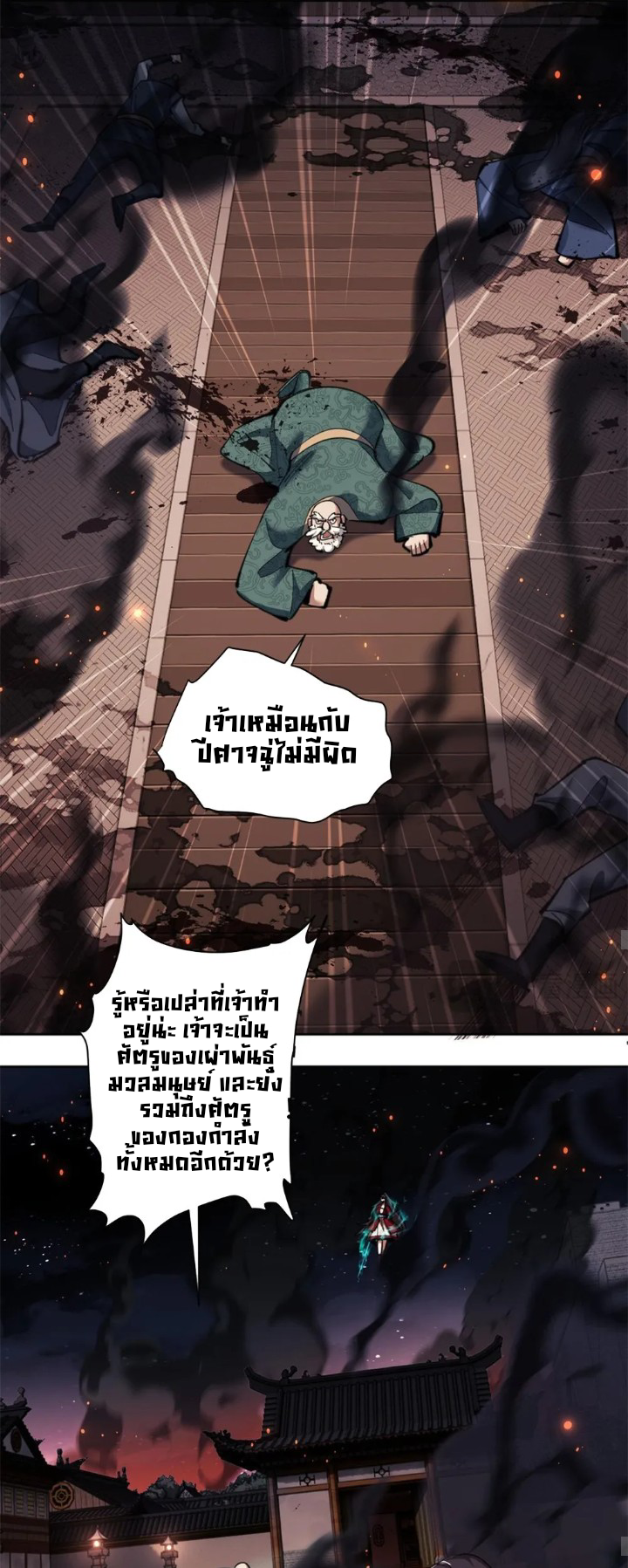 Devious Son Of Heaven ตอนที่ 14 หน้า 18