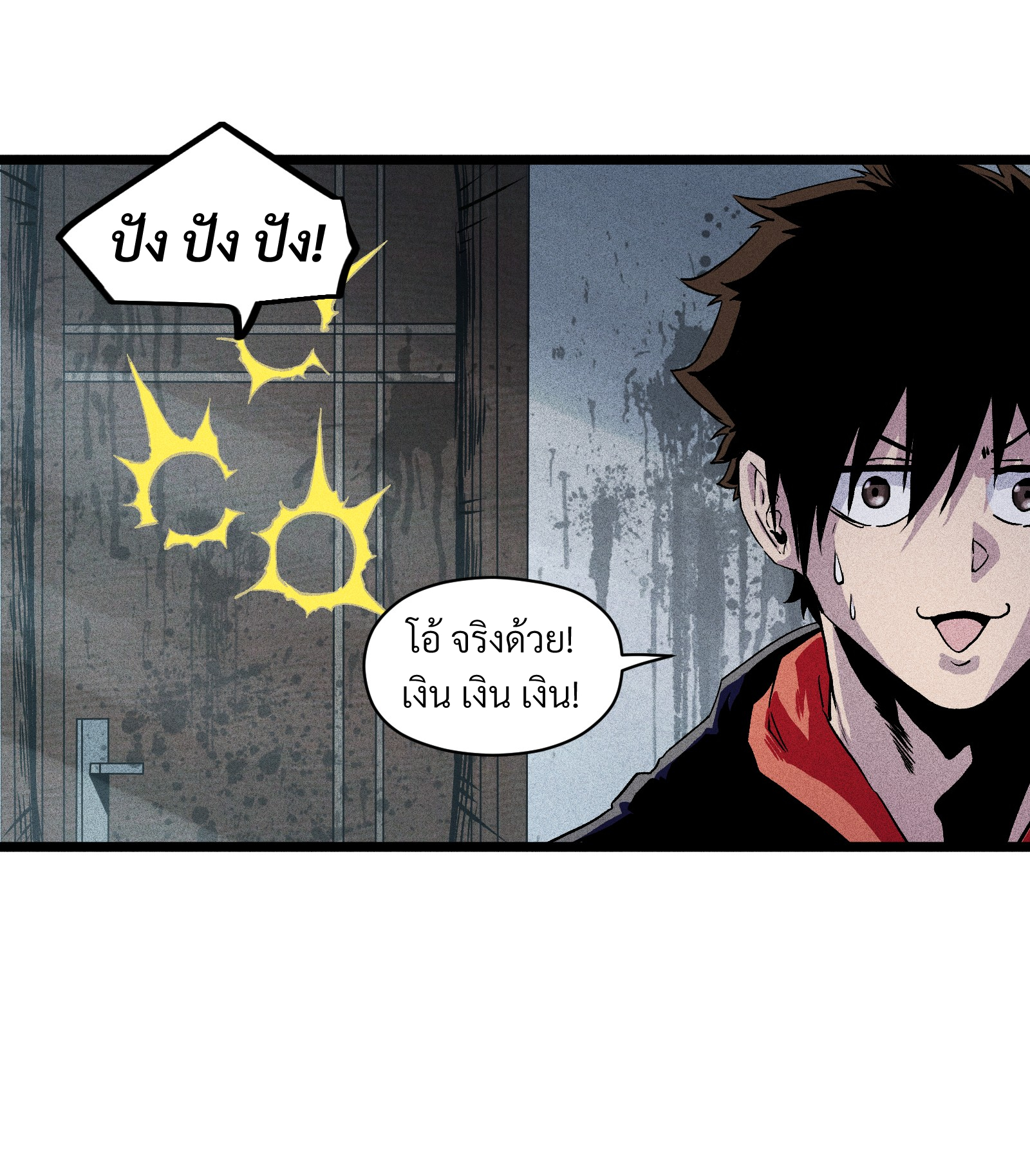 บริษัทจัดส่งในวันสิ้นโลก ตอนที่ 3 หน้า 27