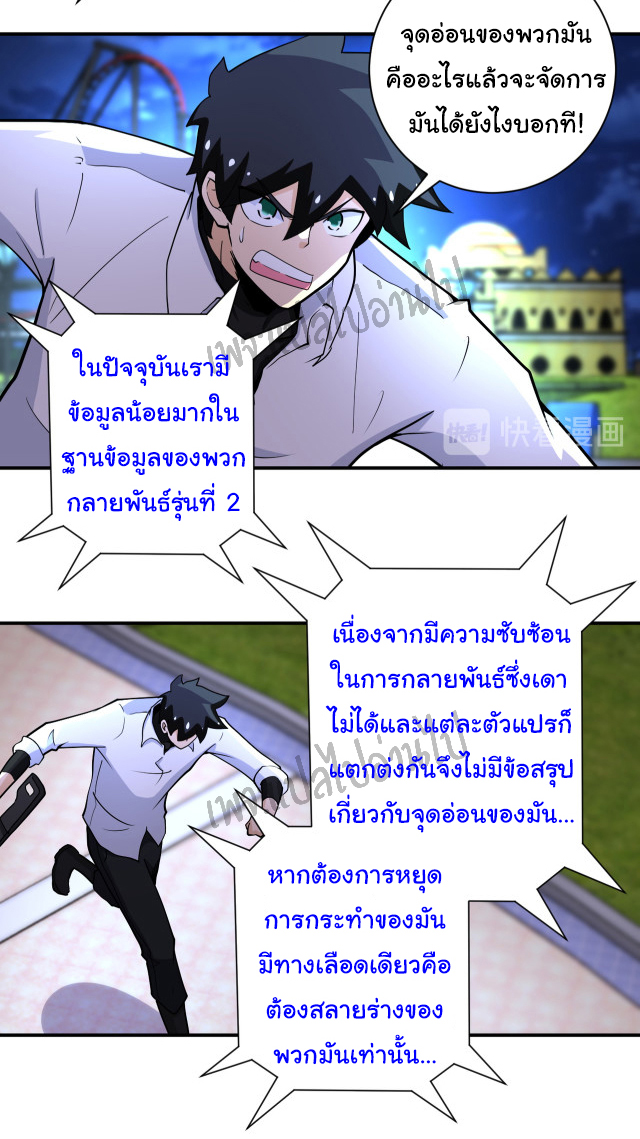Apocalyptic Super System ตอนที่ 182 หน้า 6