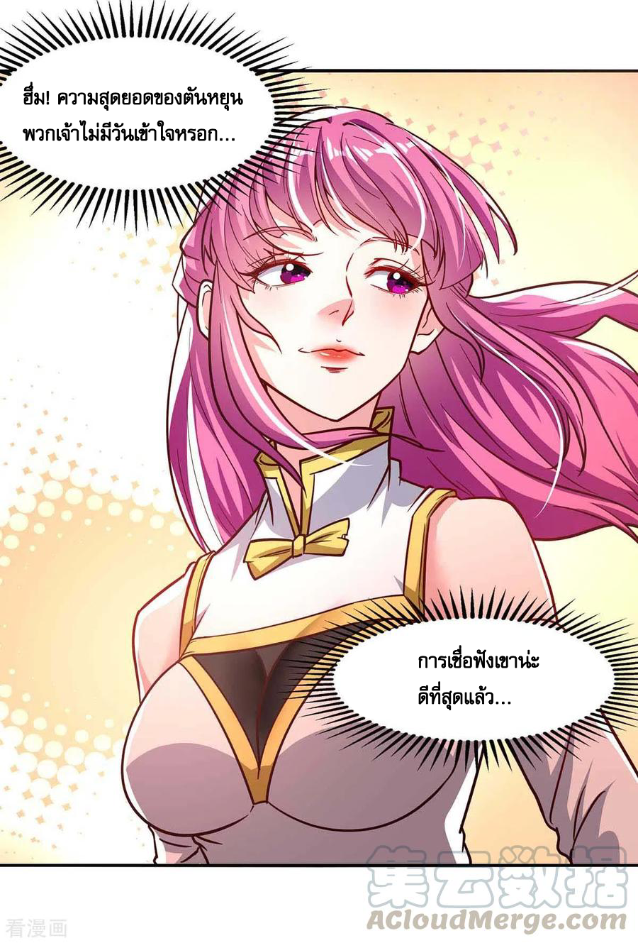 จักรพรรดิสวรรค์จุติ ตอนที่ 90 หน้า 17