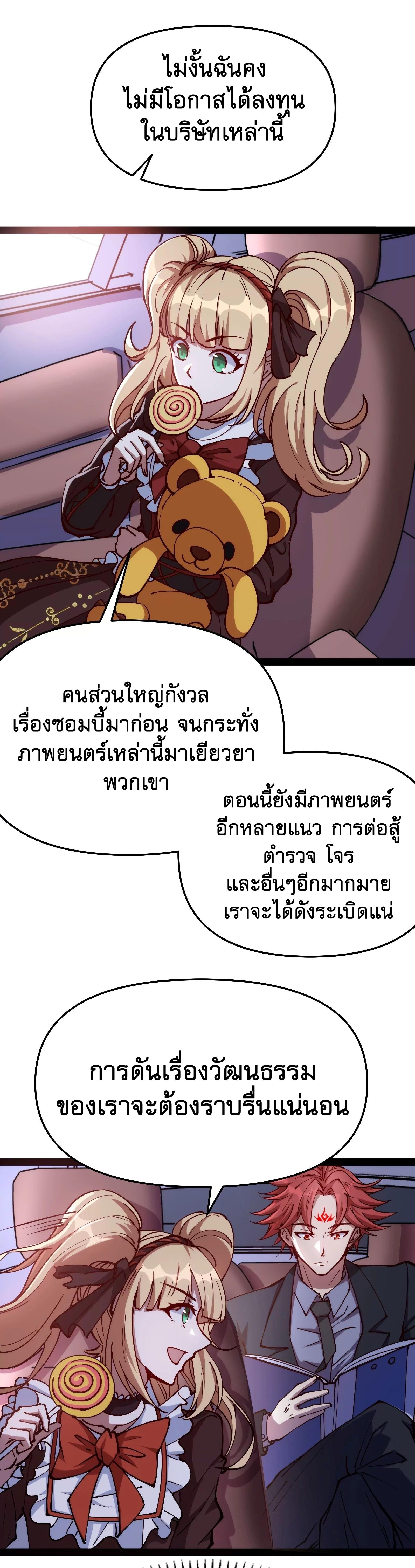 I Am The King | ระเบิดสวรรค์ ตอนที่ 86 หน้า 5