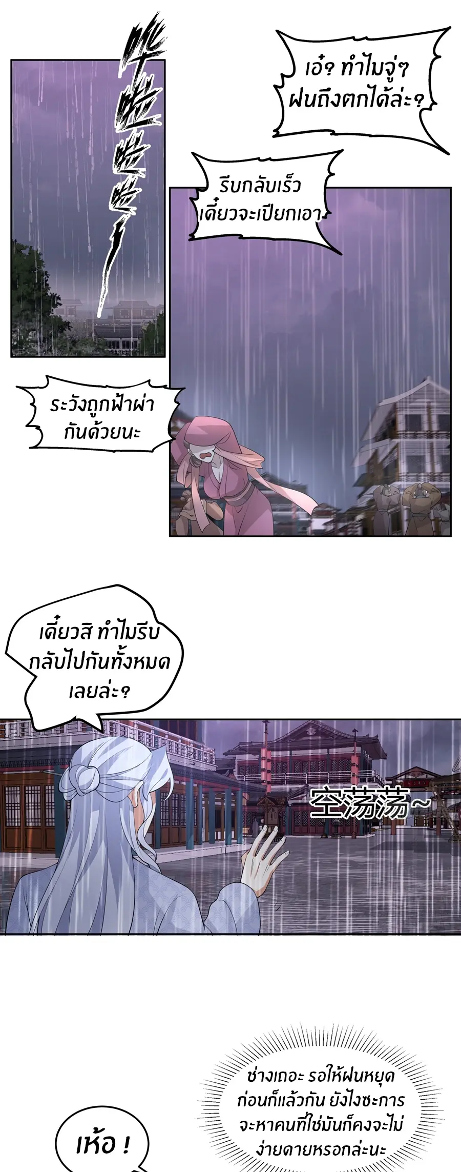ข้าต้องแต่งงานกับจ้าวแห่งพรรคมาร ตอนที่ 4 หน้า 22