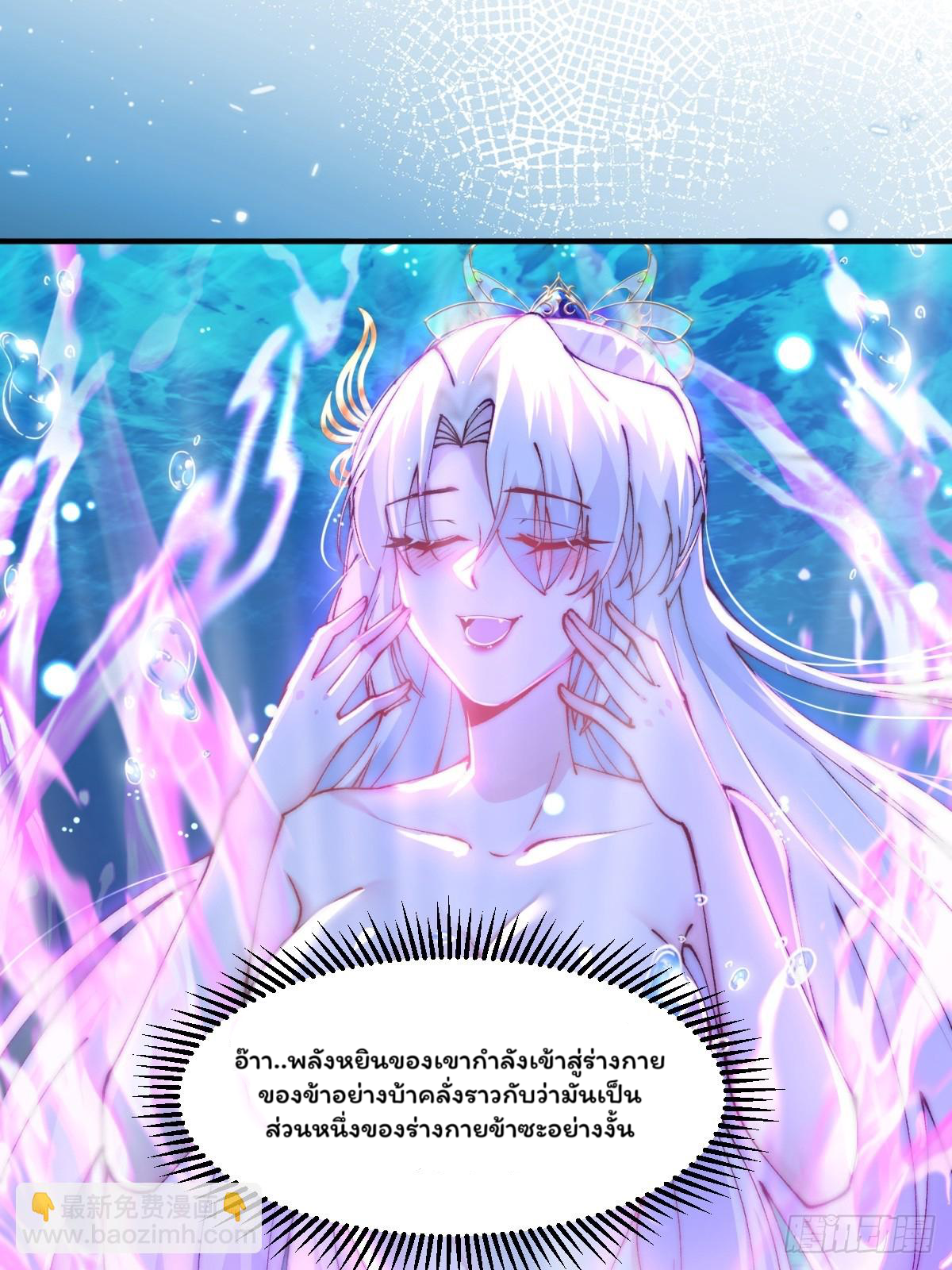 ภรรยาของข้าคือยอดวายร้าย ตอนที่ 2 หน้า 15