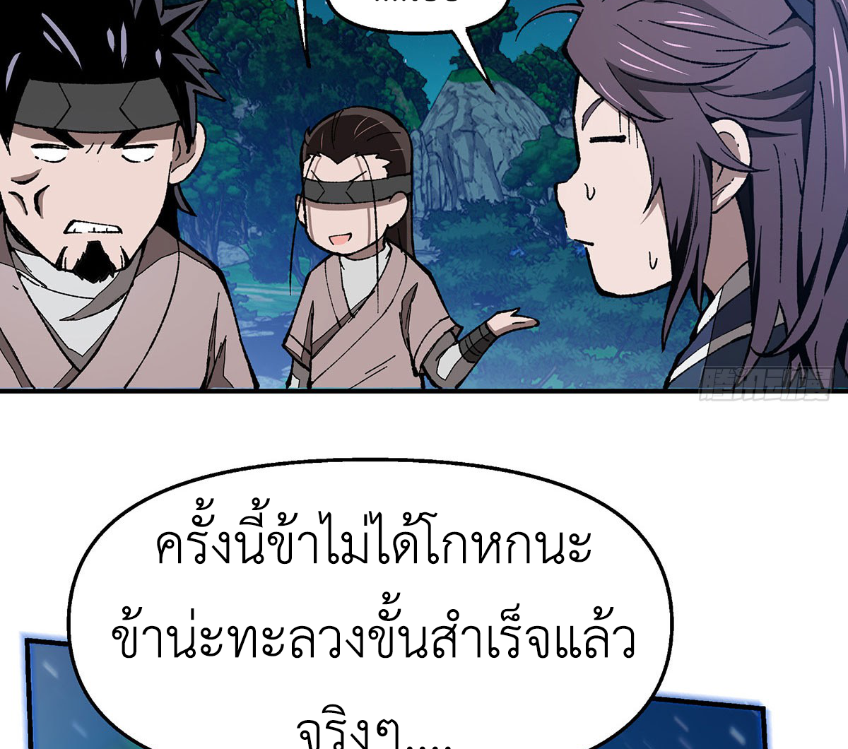 (ทันจีน) Mechanical Master (โคตรปรมาจารย์เทพจักรกล) ตอนที่ 4 หน้า 41