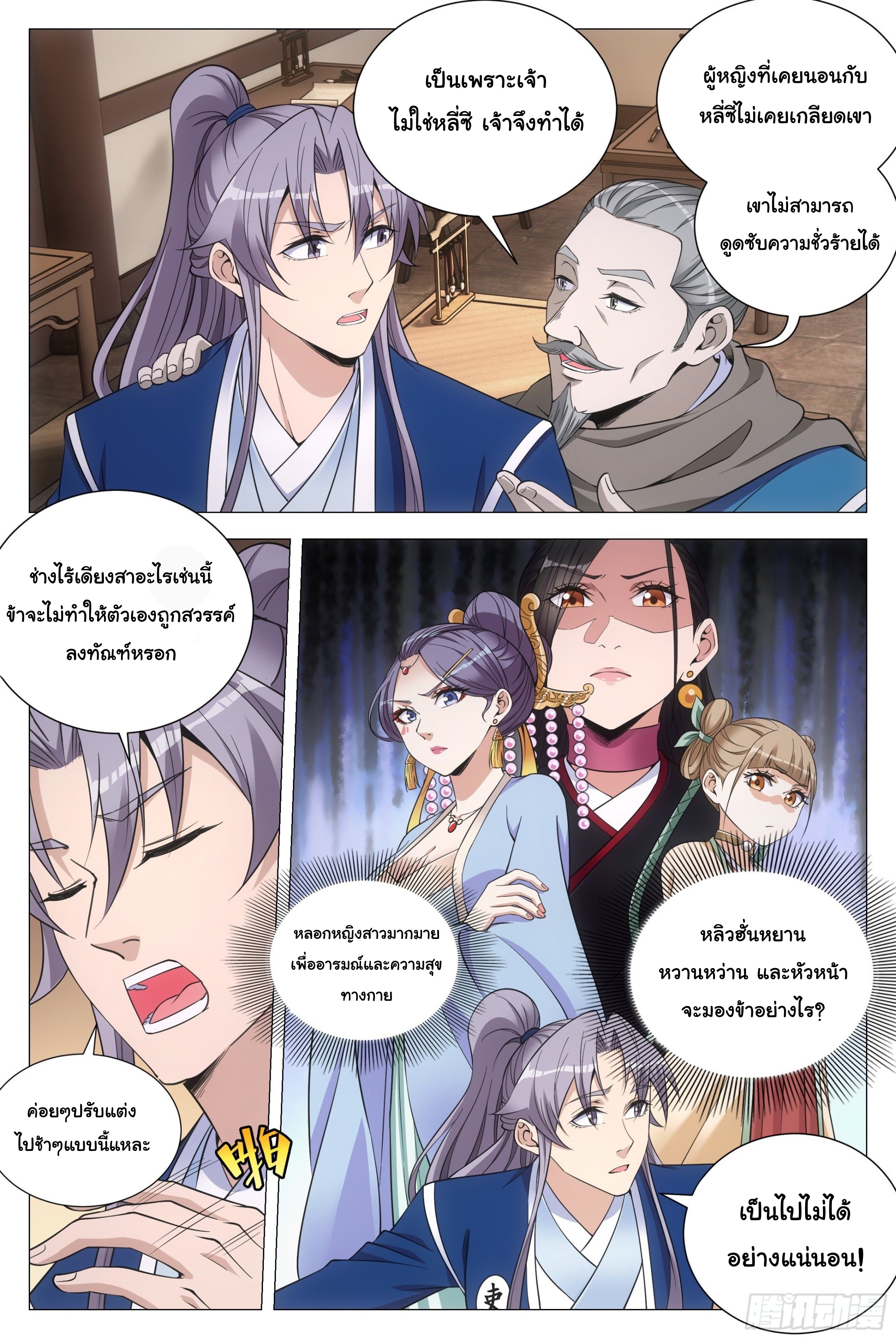 Great Zhou Immort Officials - ข้าราชการอมตะ ตอนที่ 107 หน้า 5