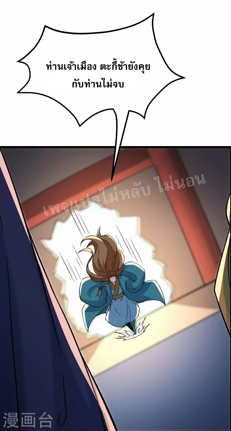 ฮาเร็มของข้ามีแต่ลูกศิษย์หญิงทั้งนั้น ตอนที่ 59 หน้า 23