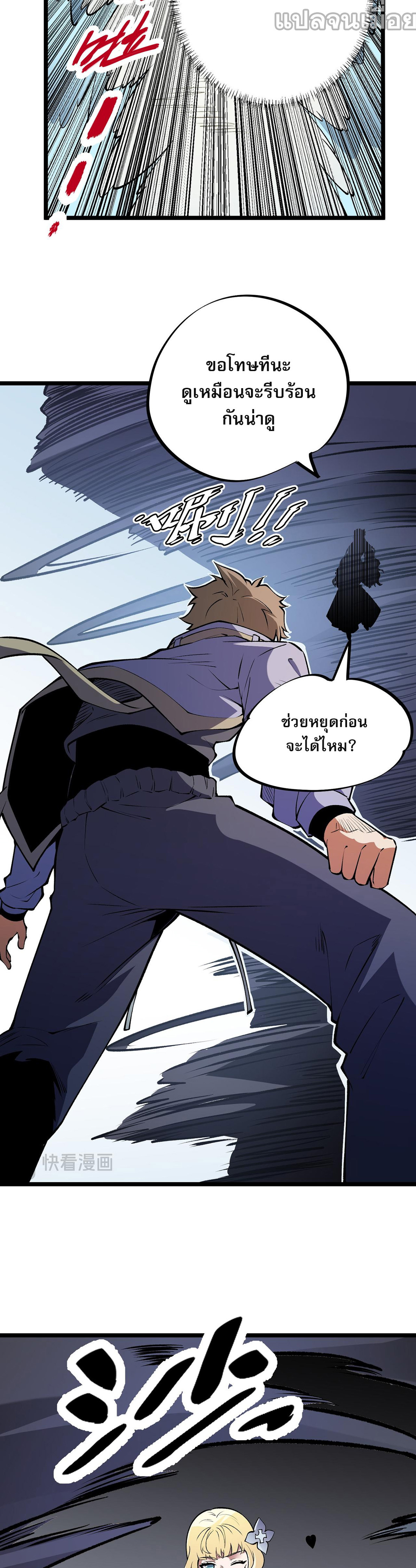 ฉันคือผู้เล่นไร้อาชีพที่สังหารเหล่าเทพ ตอนที่ 67 หน้า 17