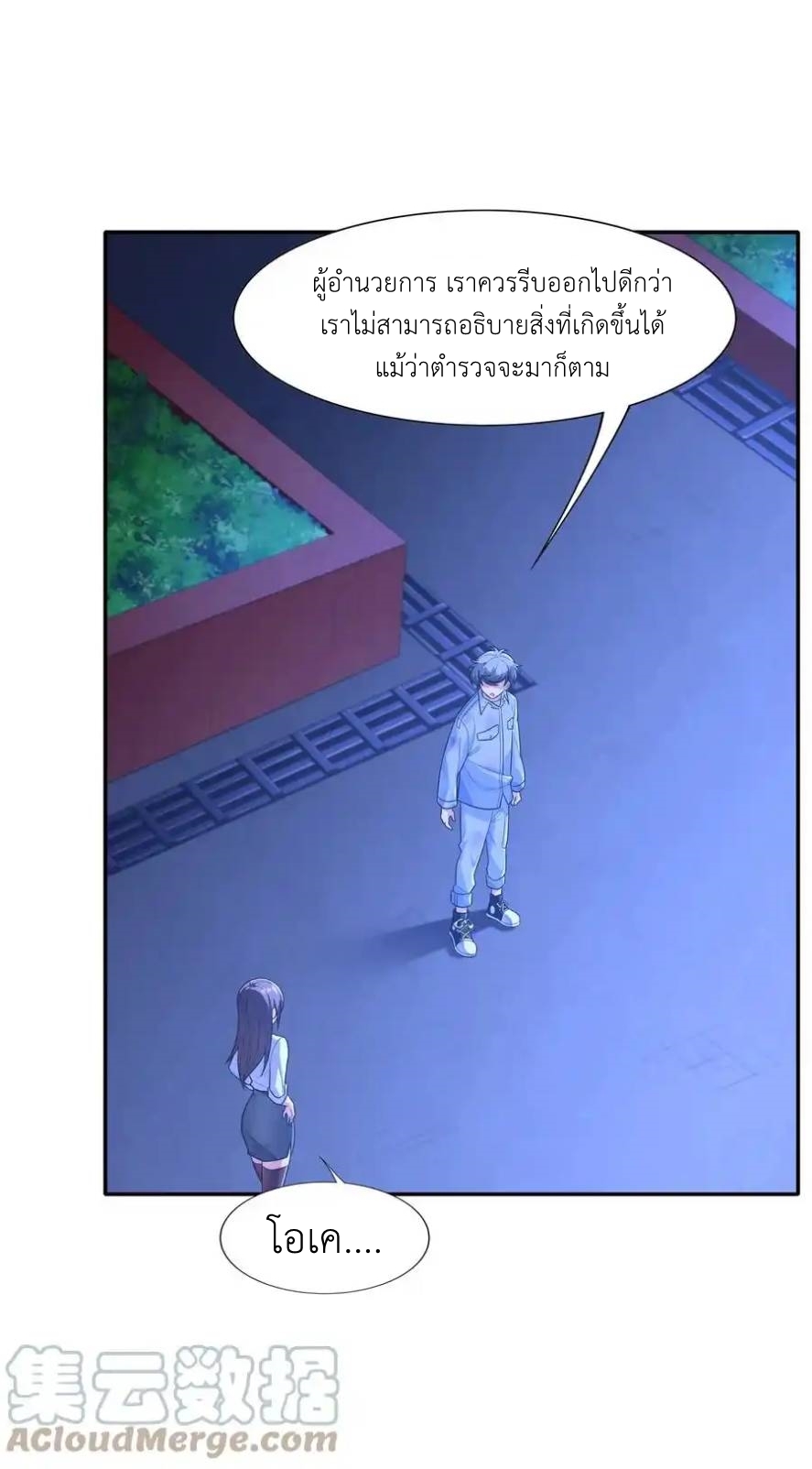 There Will Always Be Someone To Disturb My AFK Life ตอนที่ 14 หน้า 52