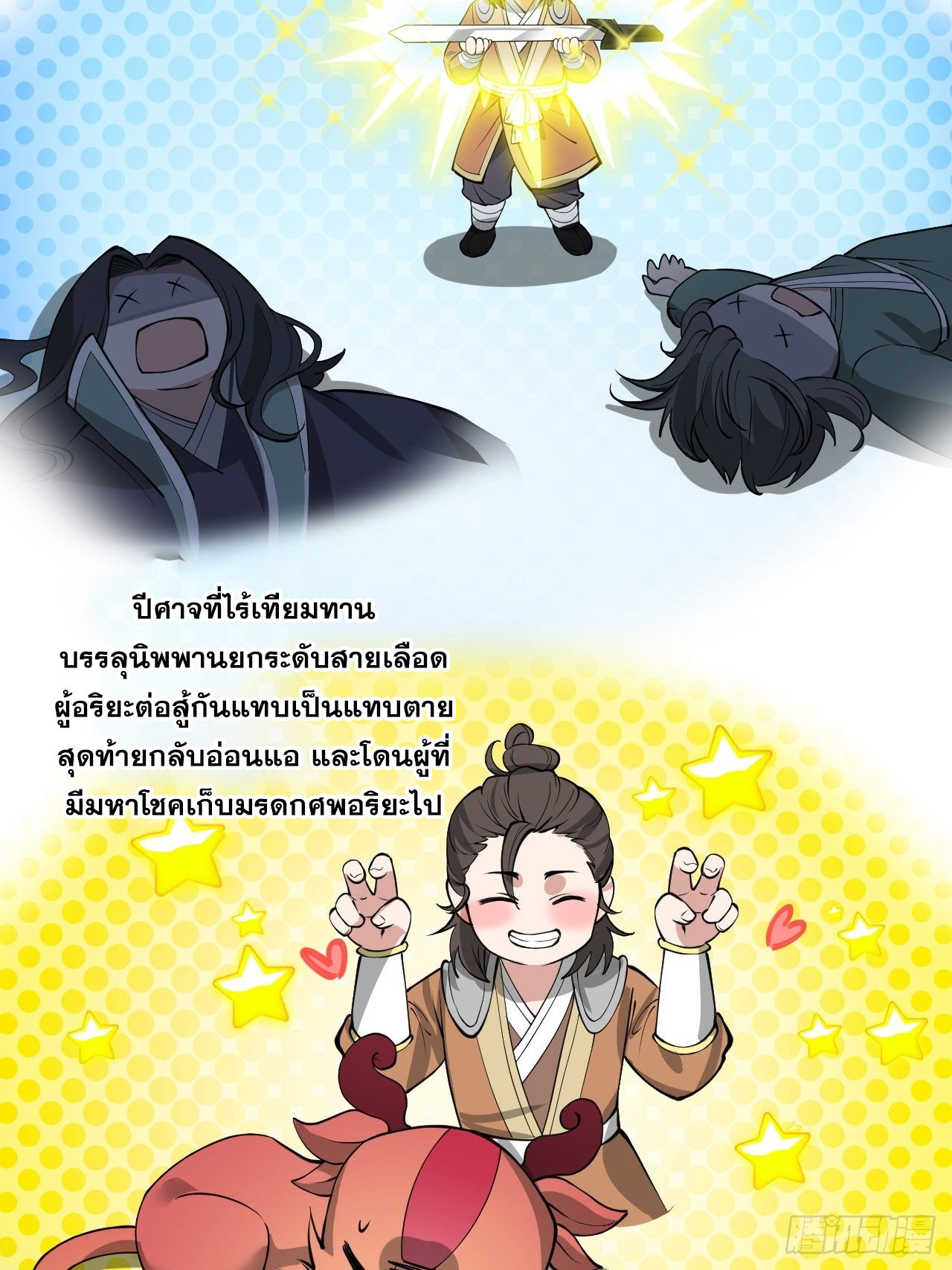 บุรุษที่มีโชค คงไม่ใช่ข้าแล้วแหละ ตอนที่ 107 หน้า 38
