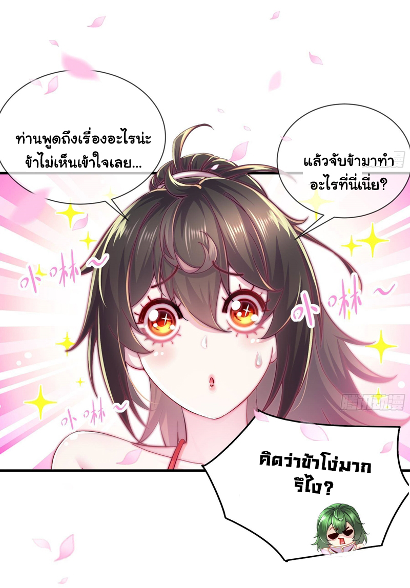 ปกป้องสำนักหญิงล้วนด้วยระบบเช็คอินสุดเทพ (ชนจีน) ตอนที่ 4 หน้า 5