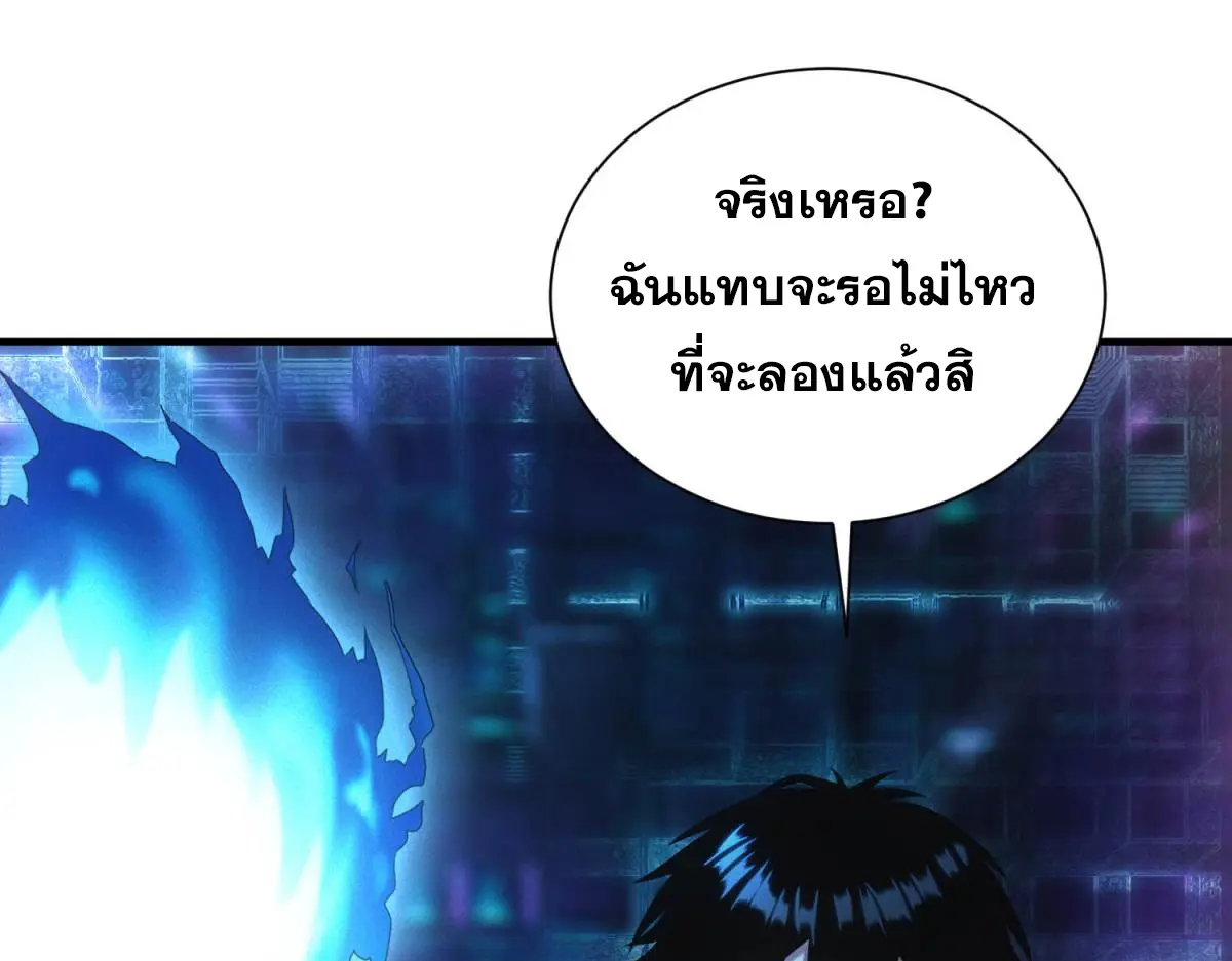 ผมมาเปิดร้านแผงลอยในวันสิ้นโลก ตอนที่ 24 หน้า 62