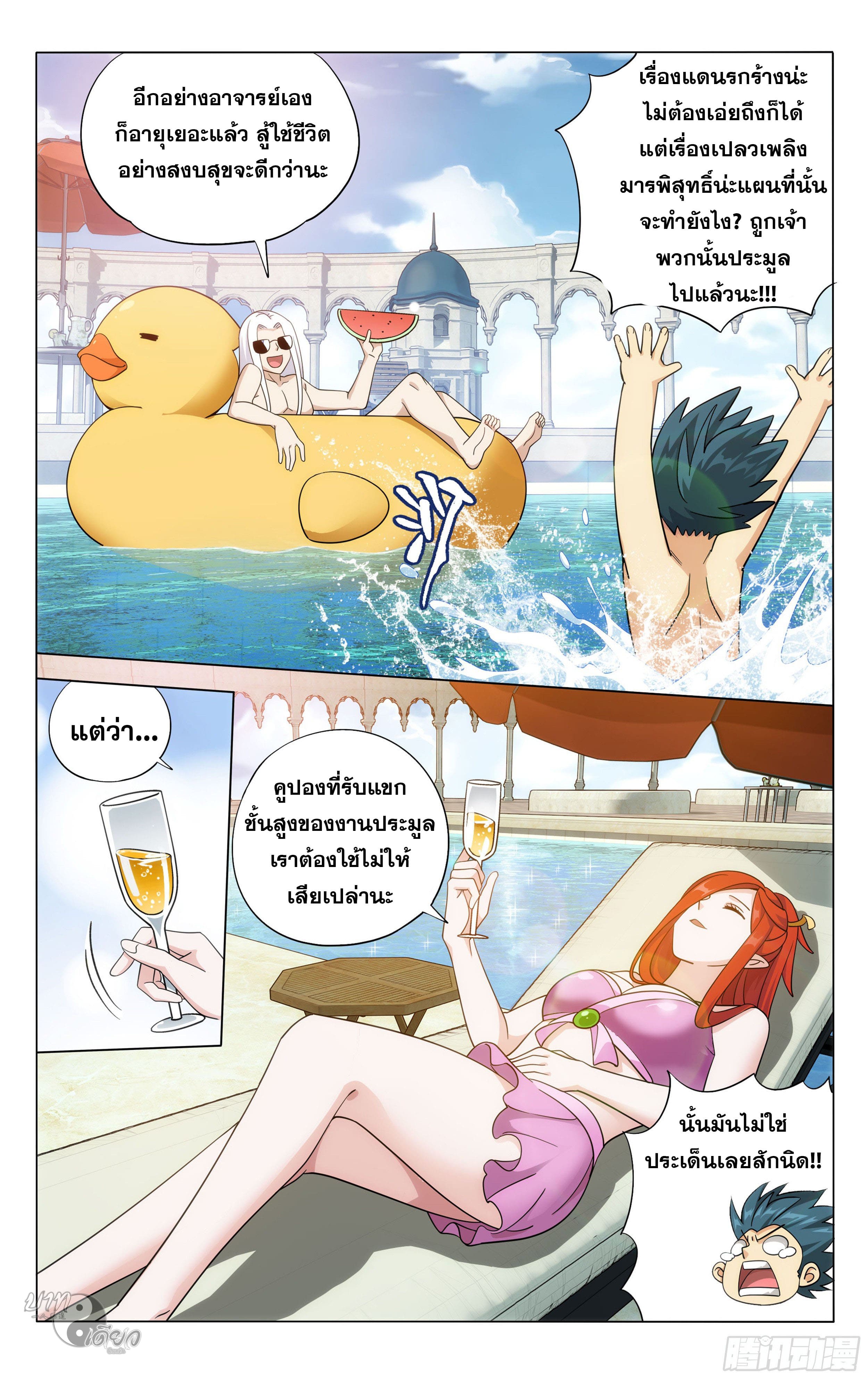 Doupo Cangqiong (ชนจีน) ตอนที่ 71 หน้า 3