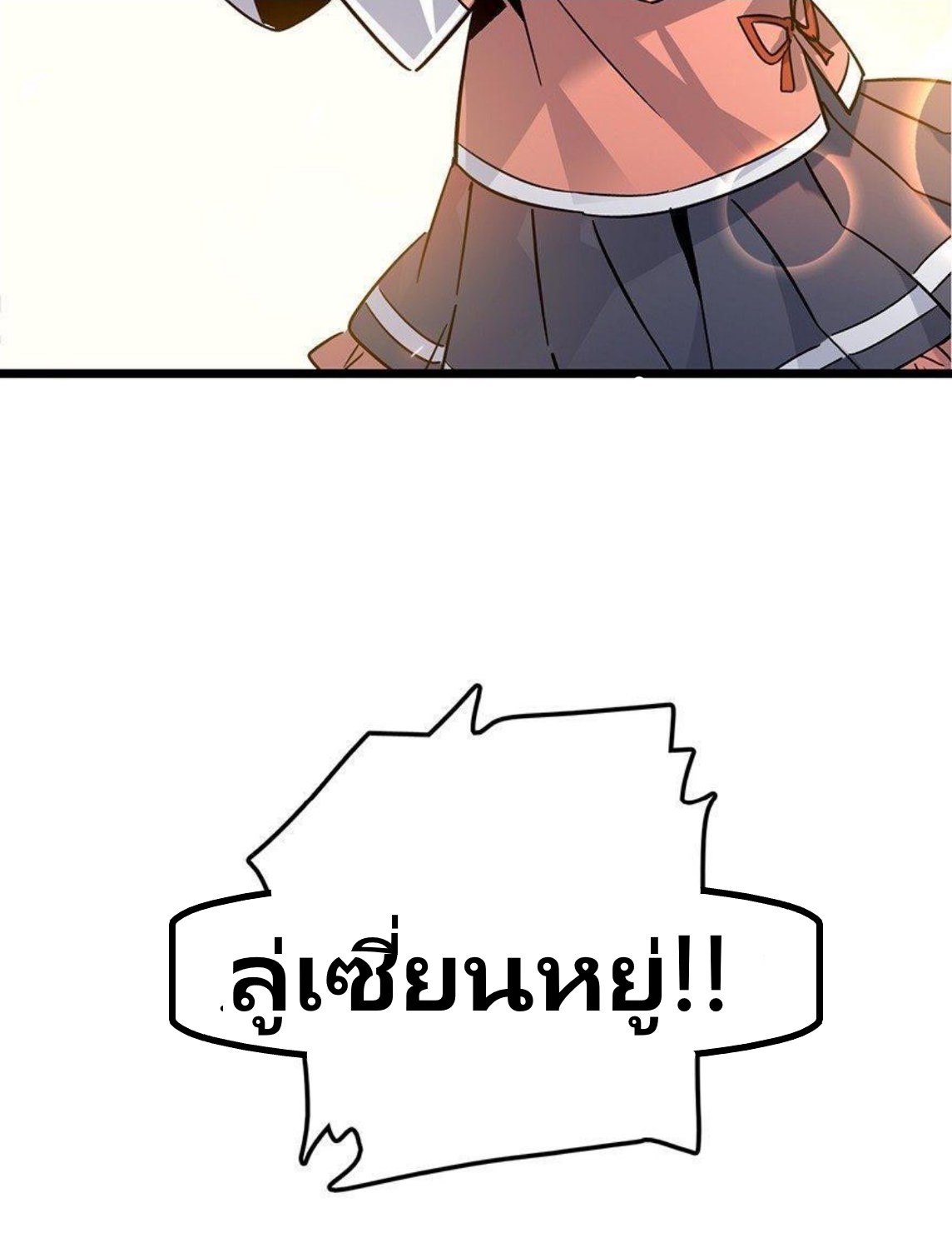 หลู่ชู่  ราชันนักกวนประสาท ตอนที่ 1 หน้า 15