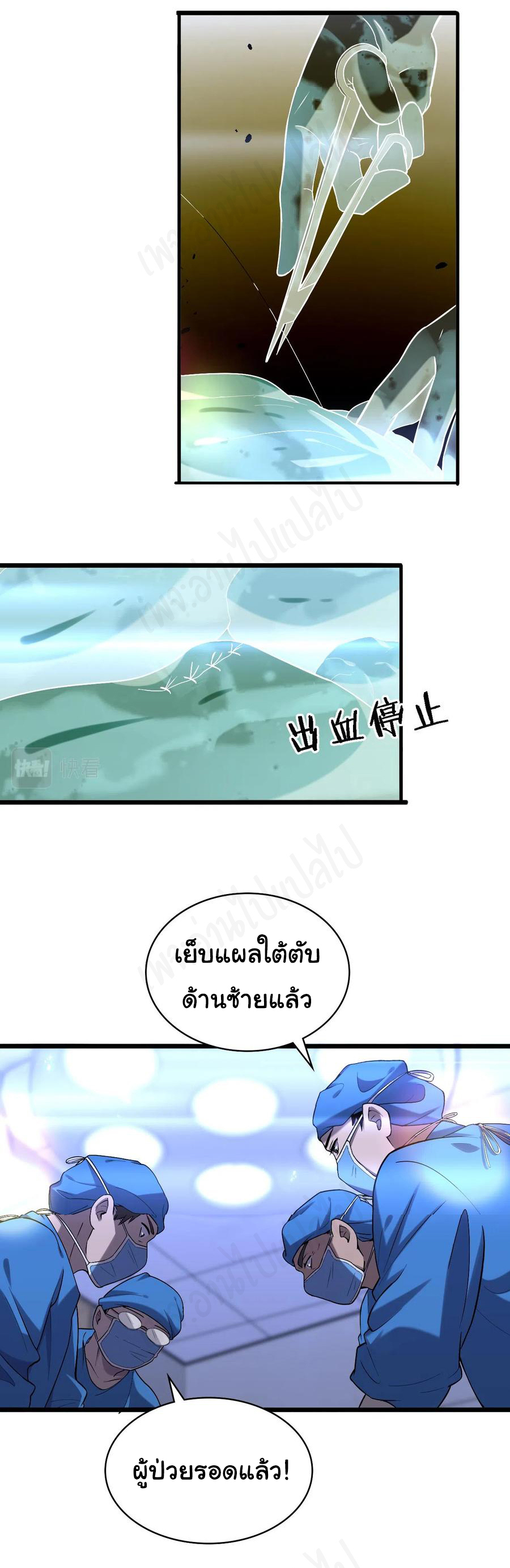 สุดยอดระบบของหมอหลิงหรัน ตอนที่ 102 หน้า 18