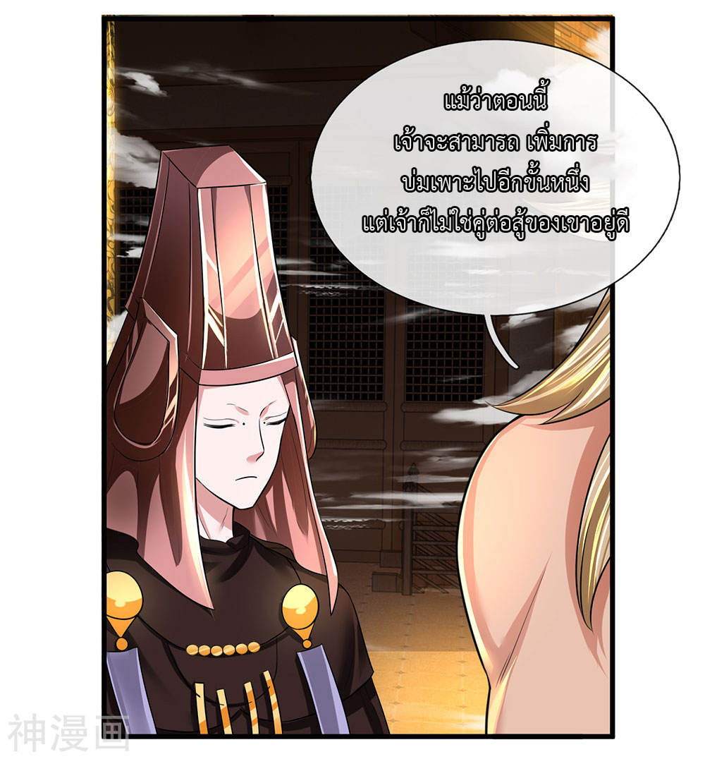 Shura Sword Sovereign ตอนที่ 71 หน้า 13