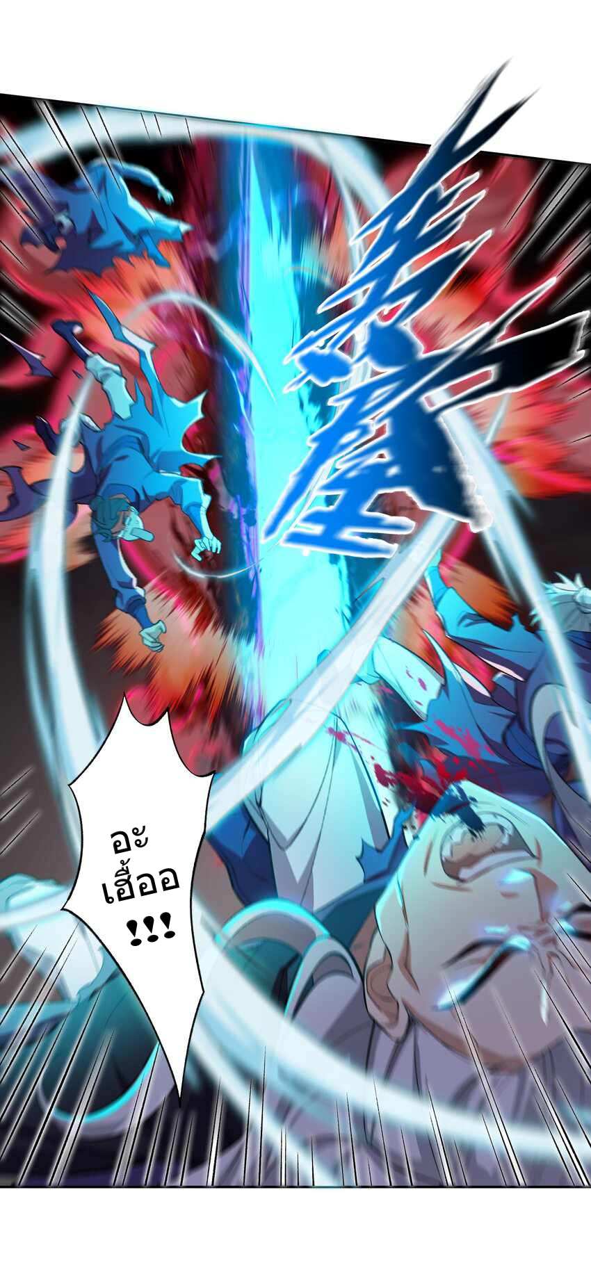 ยอดยุทธุ์8ชั่วโมง ตอนที่ 1 หน้า 18