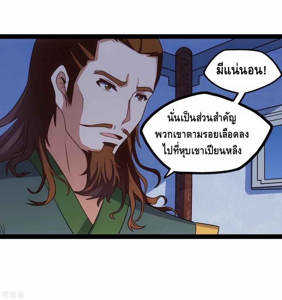 เหยียบย่ำแม่น้ำอมตะ ตอนที่ 107 หน้า 12
