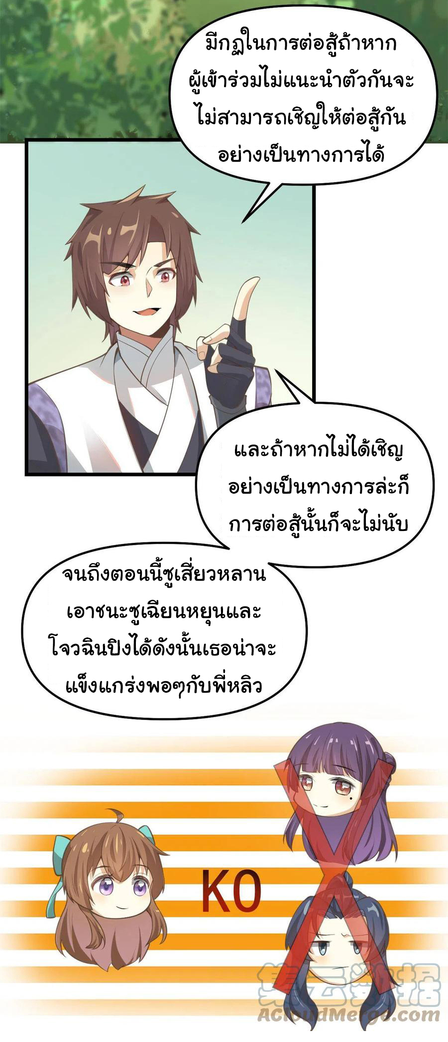 I might be a fake fairy ตอนที่ 244 หน้า 3