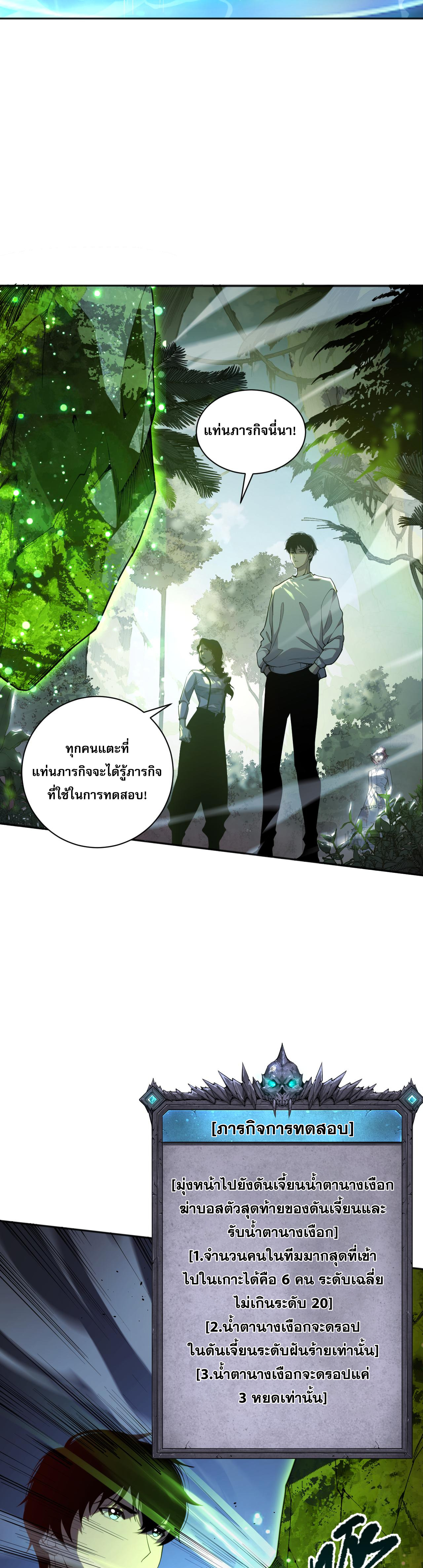 เนโครแมนเซอร์! ฉันคือภัยพิบัติล้างโลก! ตอนที่ 17 หน้า 29