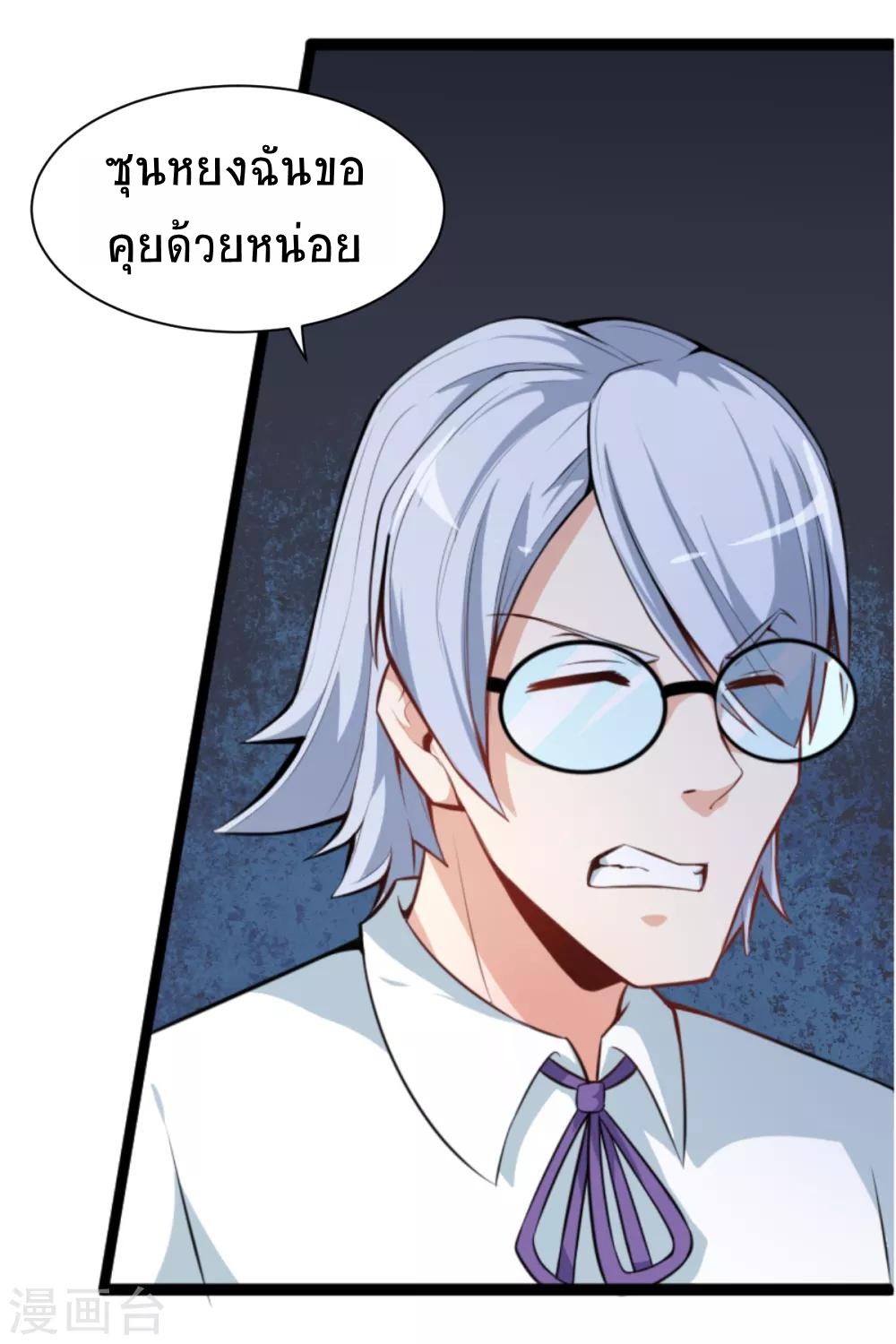 สุดยอดระบบอาจารย์ ตอนที่ 6 หน้า 30