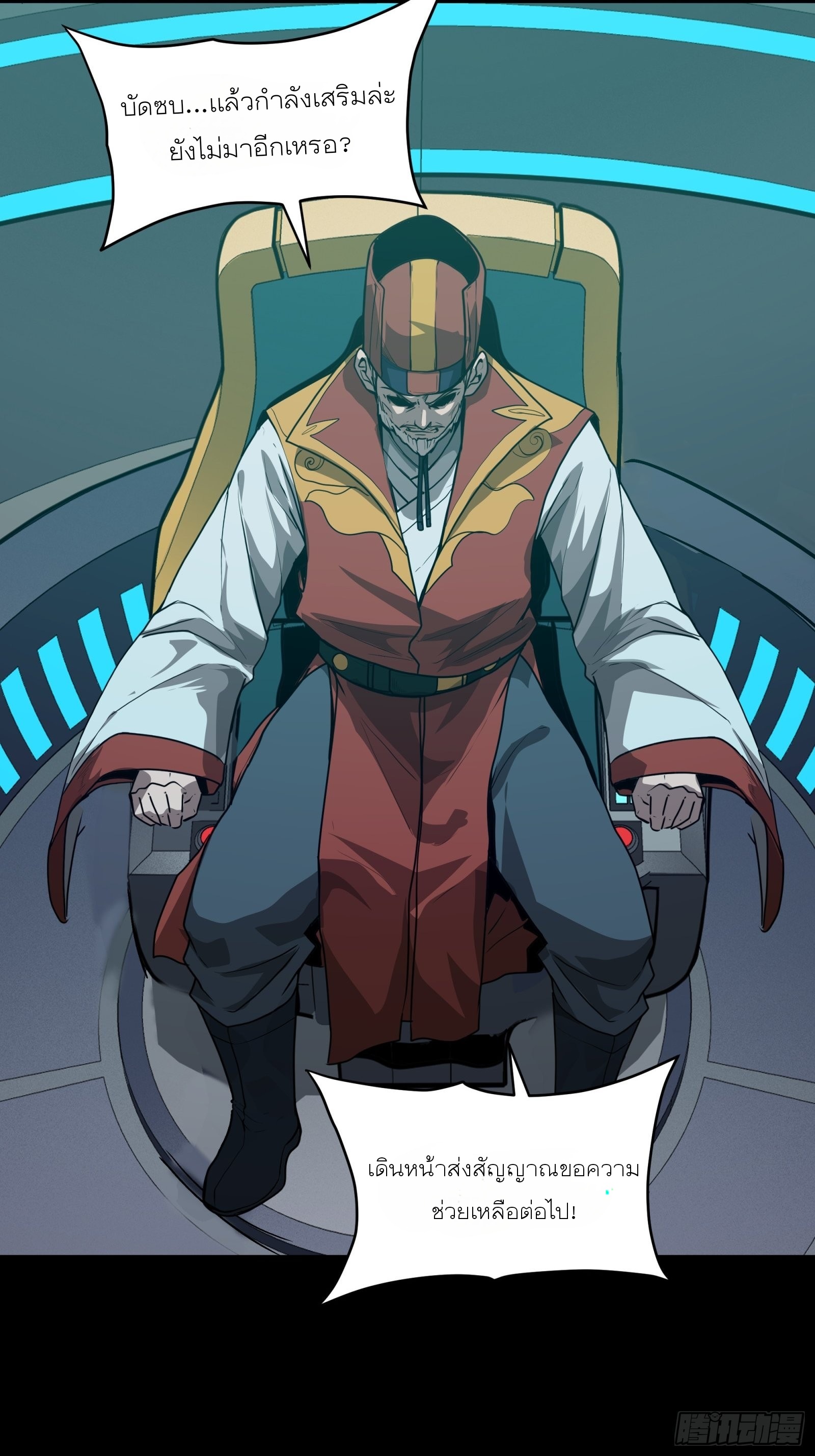 Legend of Star Genera ชนจีน ตอนที่ 77 หน้า 56