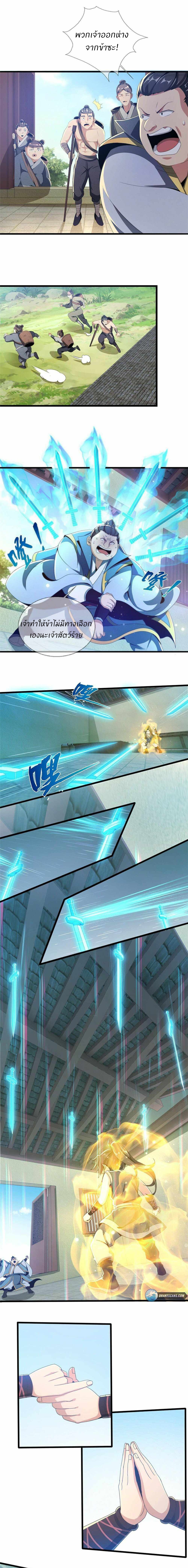 Plunder The Sky ตอนที่ 5 หน้า 10