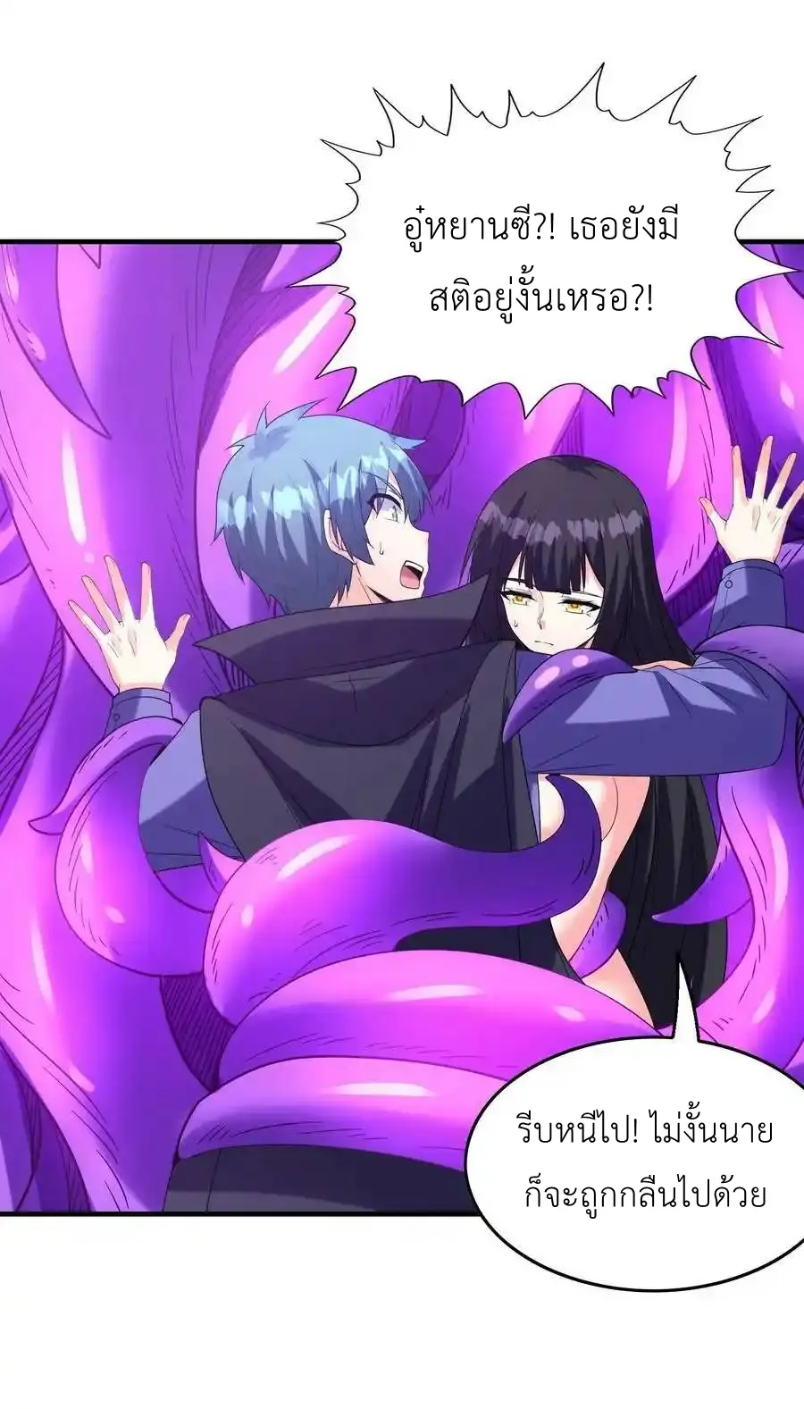 My Harem Is Entirely Female Demon Villains ตอนที่ 110 หน้า 45