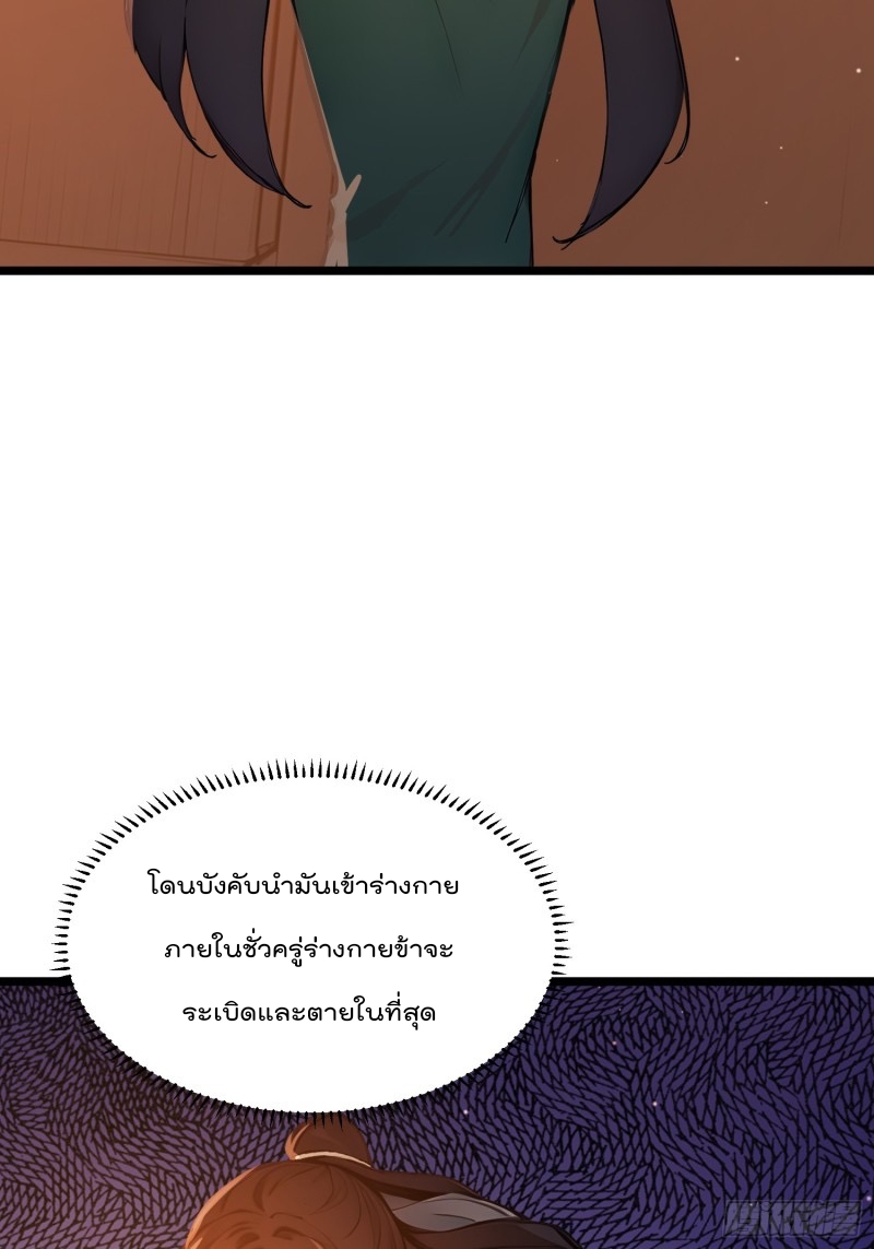 ข้าไม่อยากเป็นเซียนเลยจริงจริ๊ง ตอนที่ 6 หน้า 38