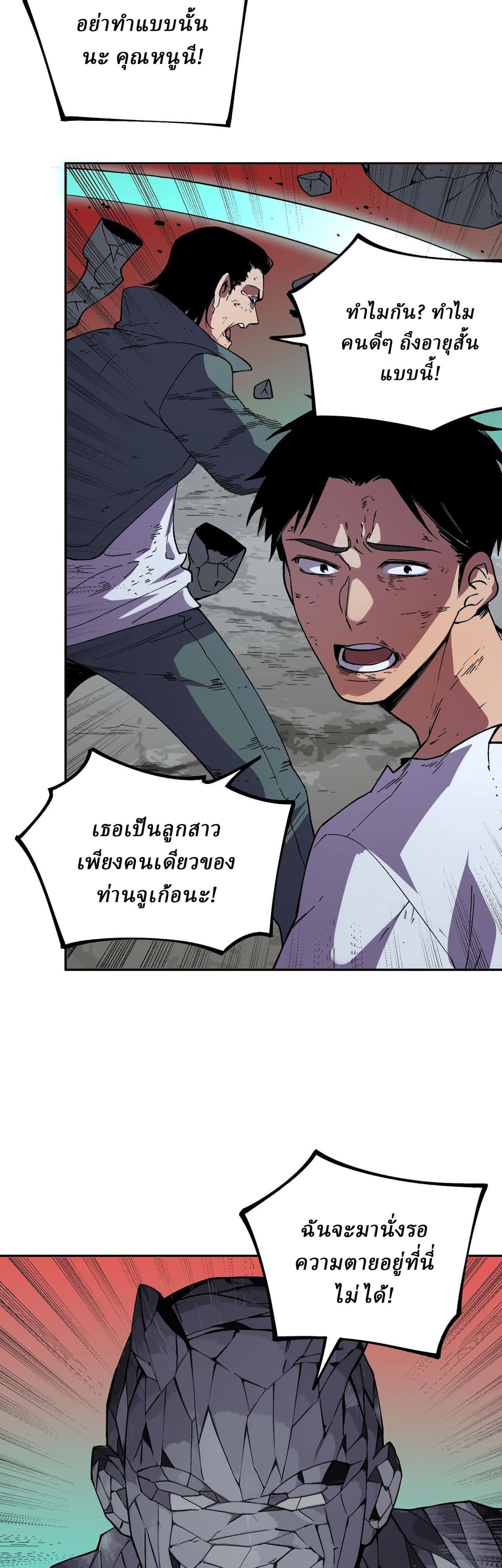 Supreme Curse Master ตอนที่ 56 หน้า 10