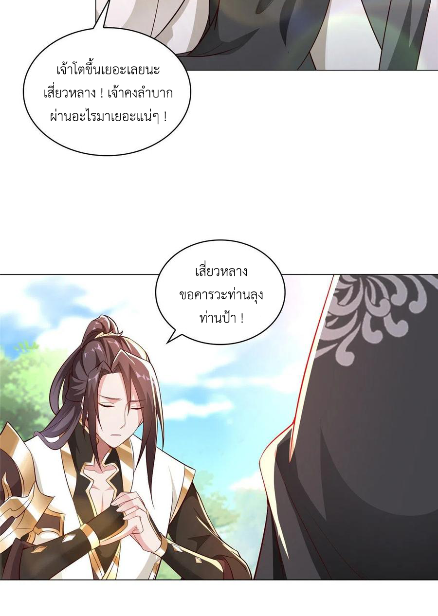 (ชนจีน) Dragon Master (จูหมิง นักรบเซียนมังกร) ตอนที่ 54 หน้า 21