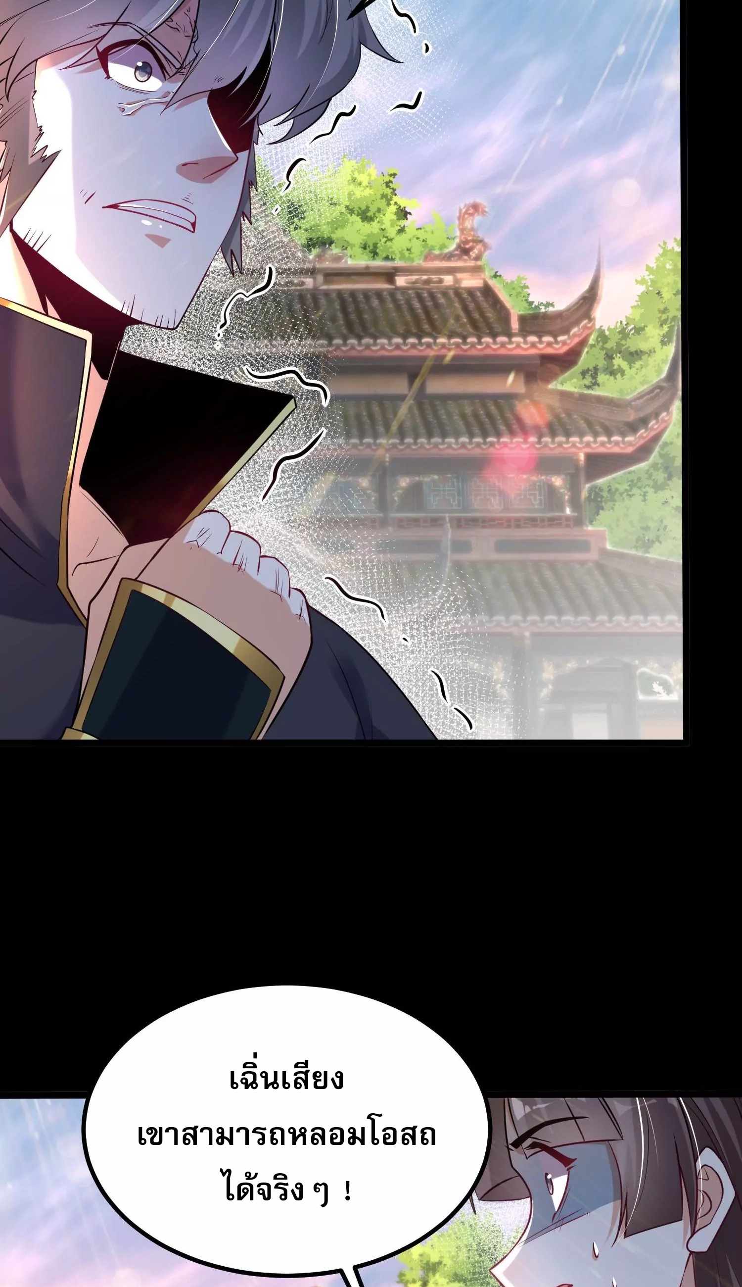 ท้าทายดินแดนพระเจ้า ตอนที่ 8 หน้า 28