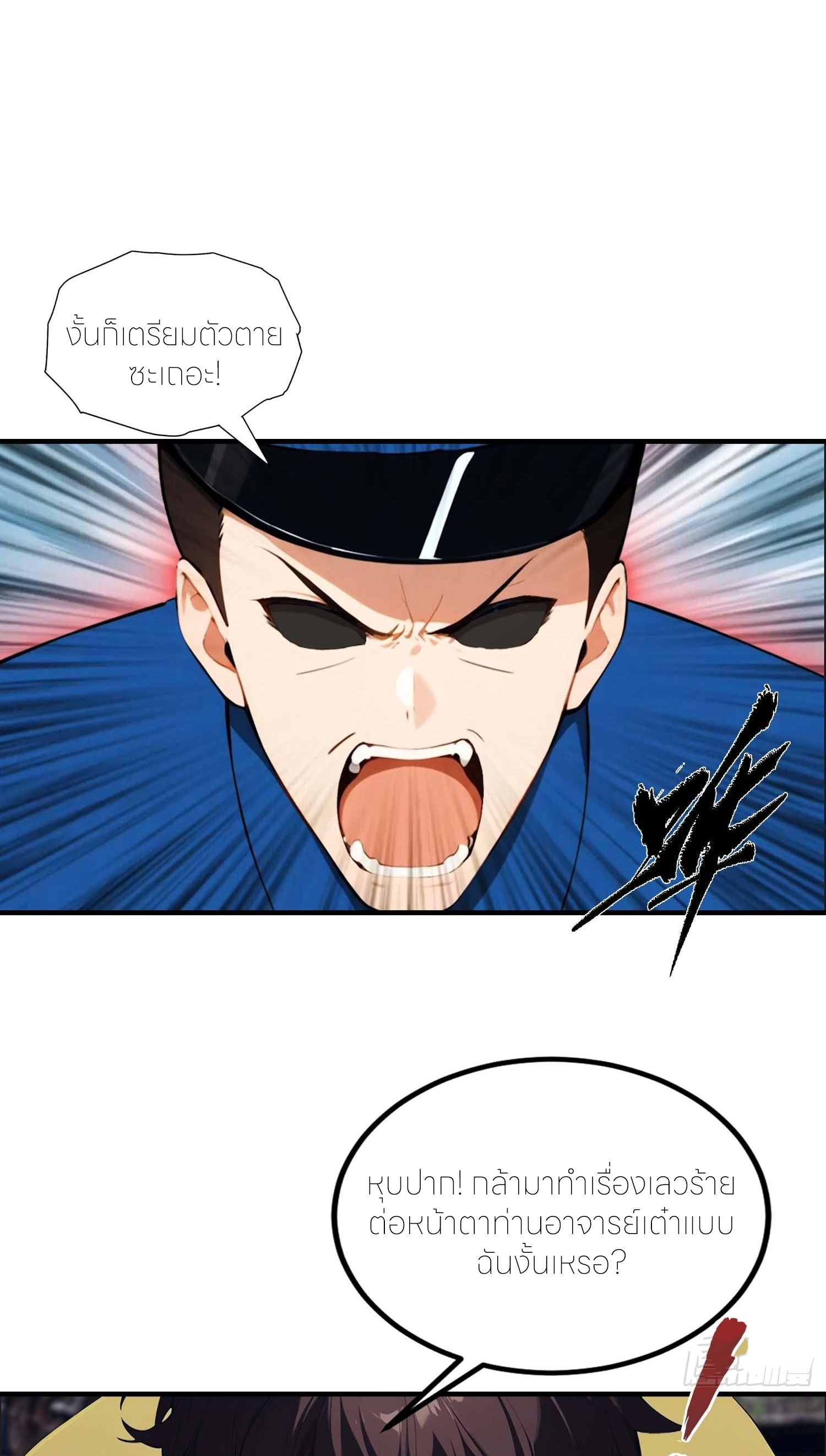 จอมยุทธ์ปราบผี  แค่ลงเขาโลกก็สั่น ตอนที่ 5 หน้า 17