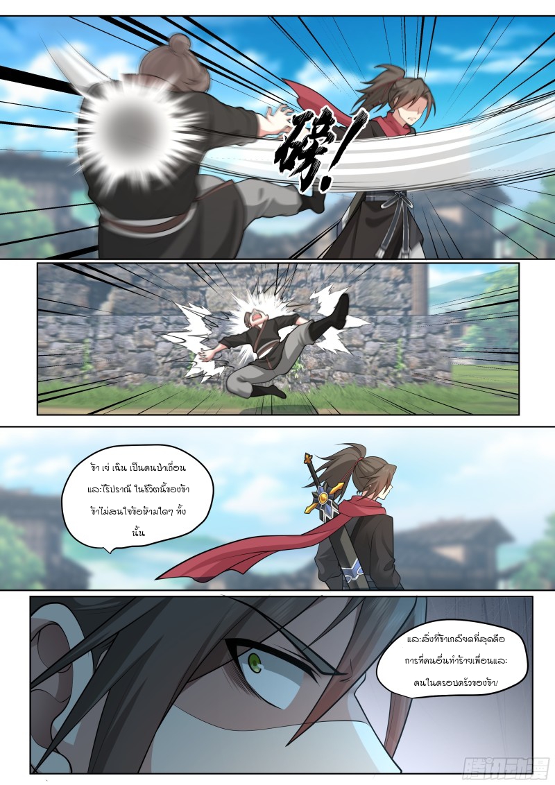 เกิดใหม่เป็นศิษย์พี่ใหญ่จอมวายร้ายกับเหล่าหญิงสาวยันเดเระ ตอนที่ 3 หน้า 11