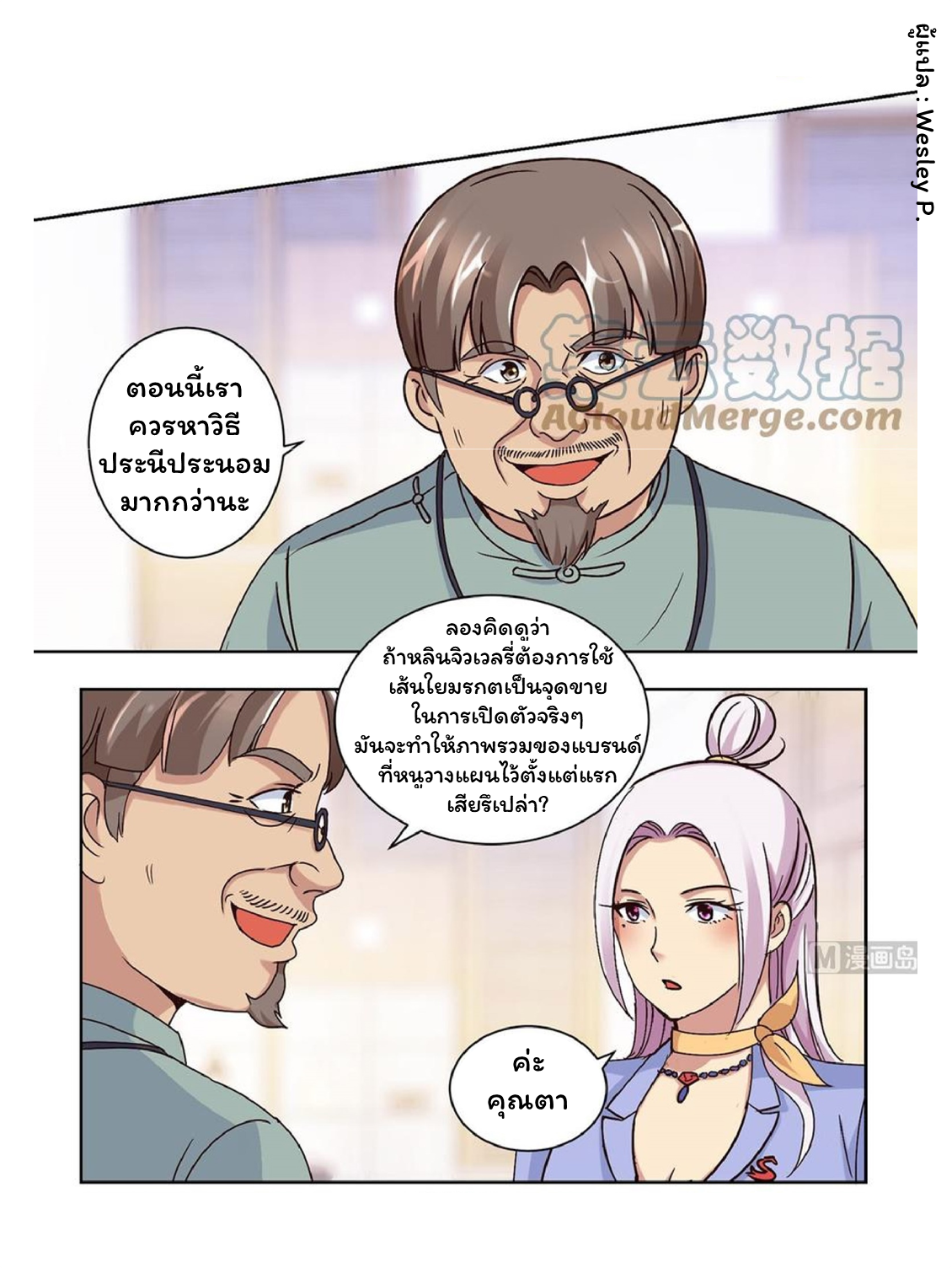 ระบบพระเจ้า ตอนที่ 41 หน้า 5