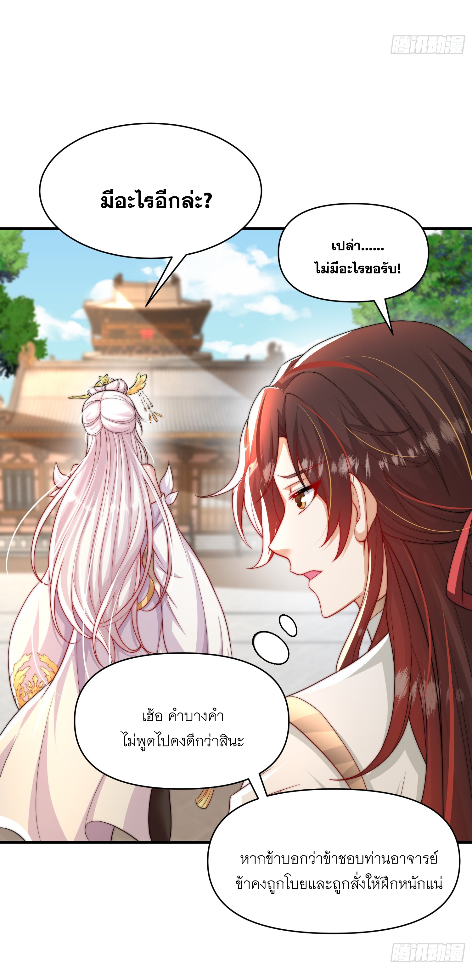 พิชิตใจท่านอาจารย์หญิงผู้งดงาม (ทันจีน) ตอนที่ 24 หน้า 62