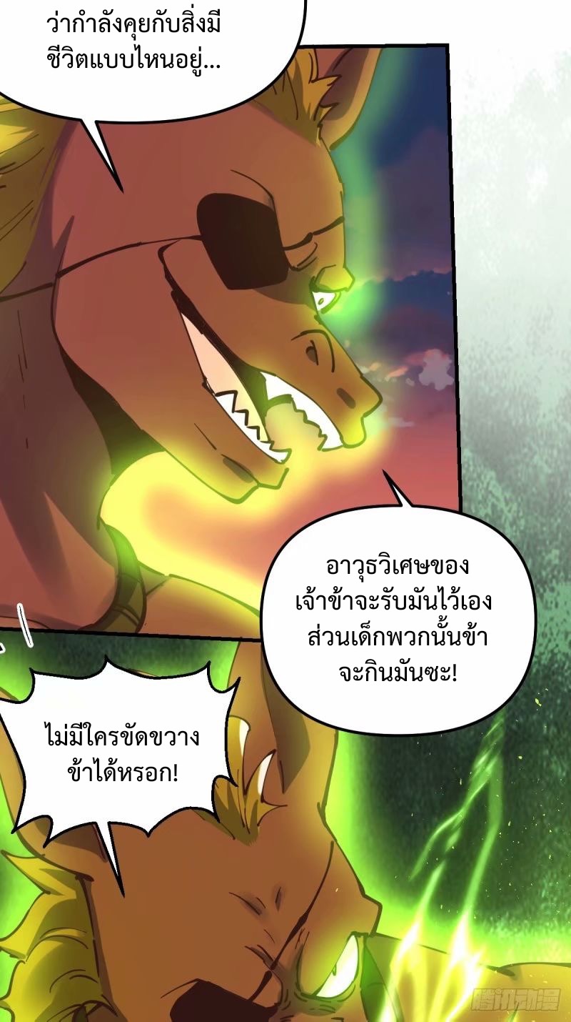 กลายเป็นว่าข้าคือจอมยุทธ์ผู้ยิ่งใหญ่ ตอนที่ 230 หน้า 35